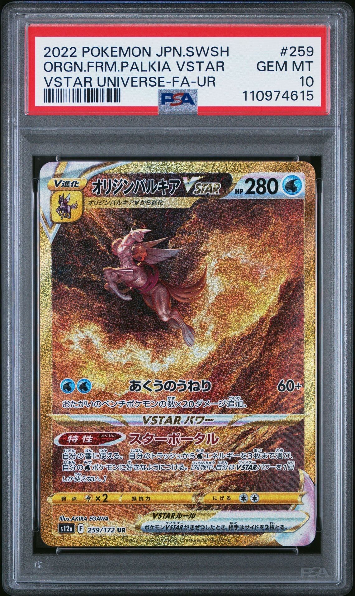オリジンパルキアVSTAR UR[s12a 259/172](ハイクラスパック「VSTARユニバース」)