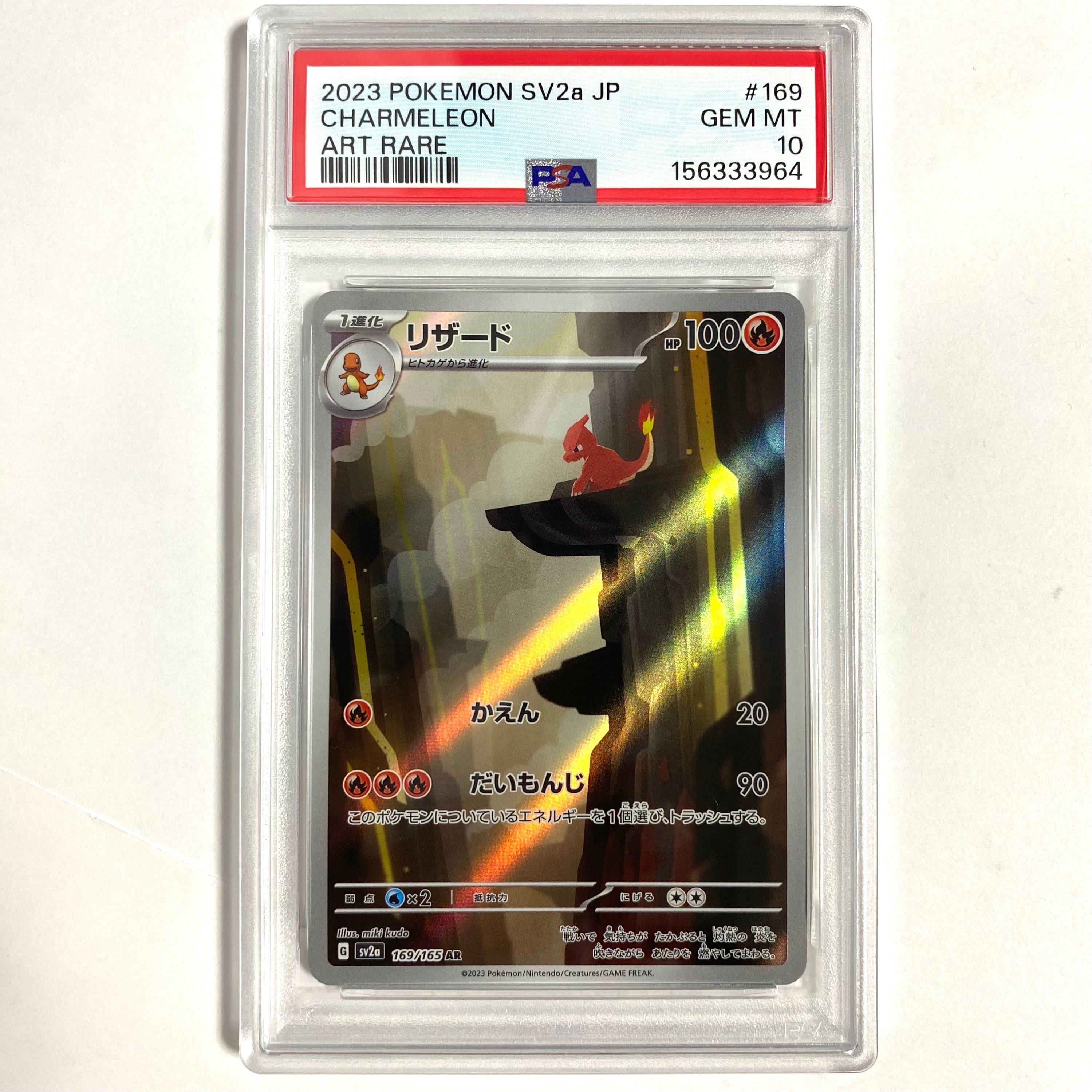 リザード AR[SV2a 169/165](強化拡張パック「ポケモンカード151」)の