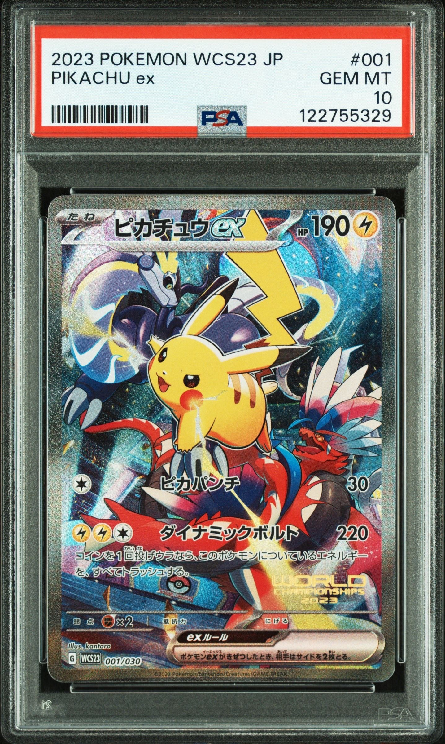 ピカチュウex [WCS23 001/030](ポケモンワールドチャンピオンシップス2023横浜 記念デッキ「ピカチュウ」)