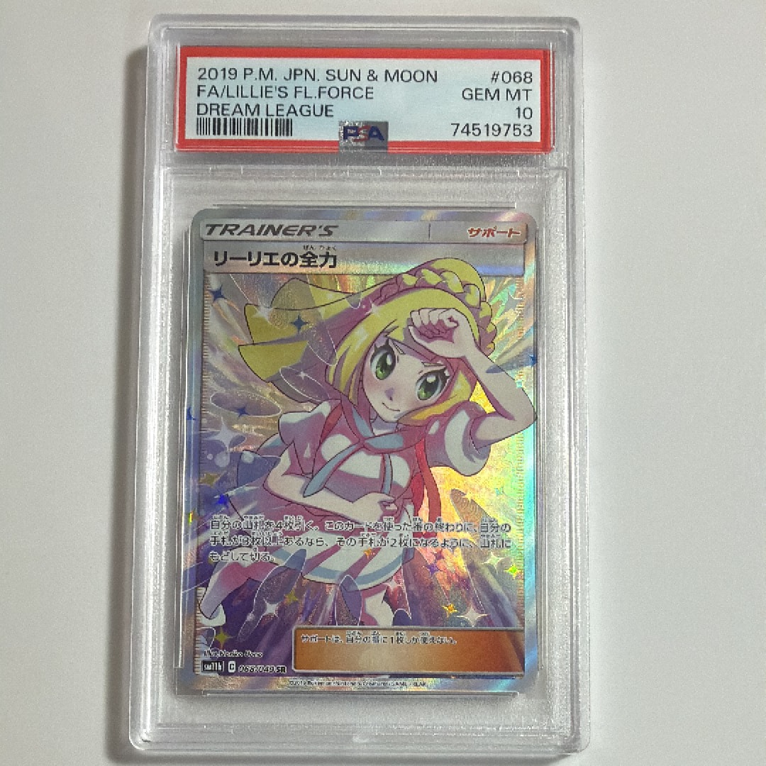 リーリエの全力 SR[SM11b 068/049](強化拡張パック「ドリームリーグ
