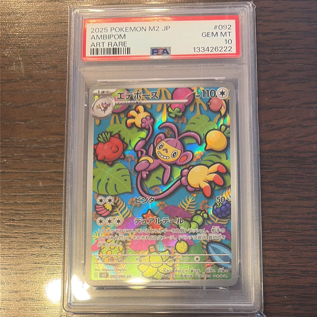 PSA10】エテボース AR [M2 092/080](拡張パック「インフェルノX」) 1枚