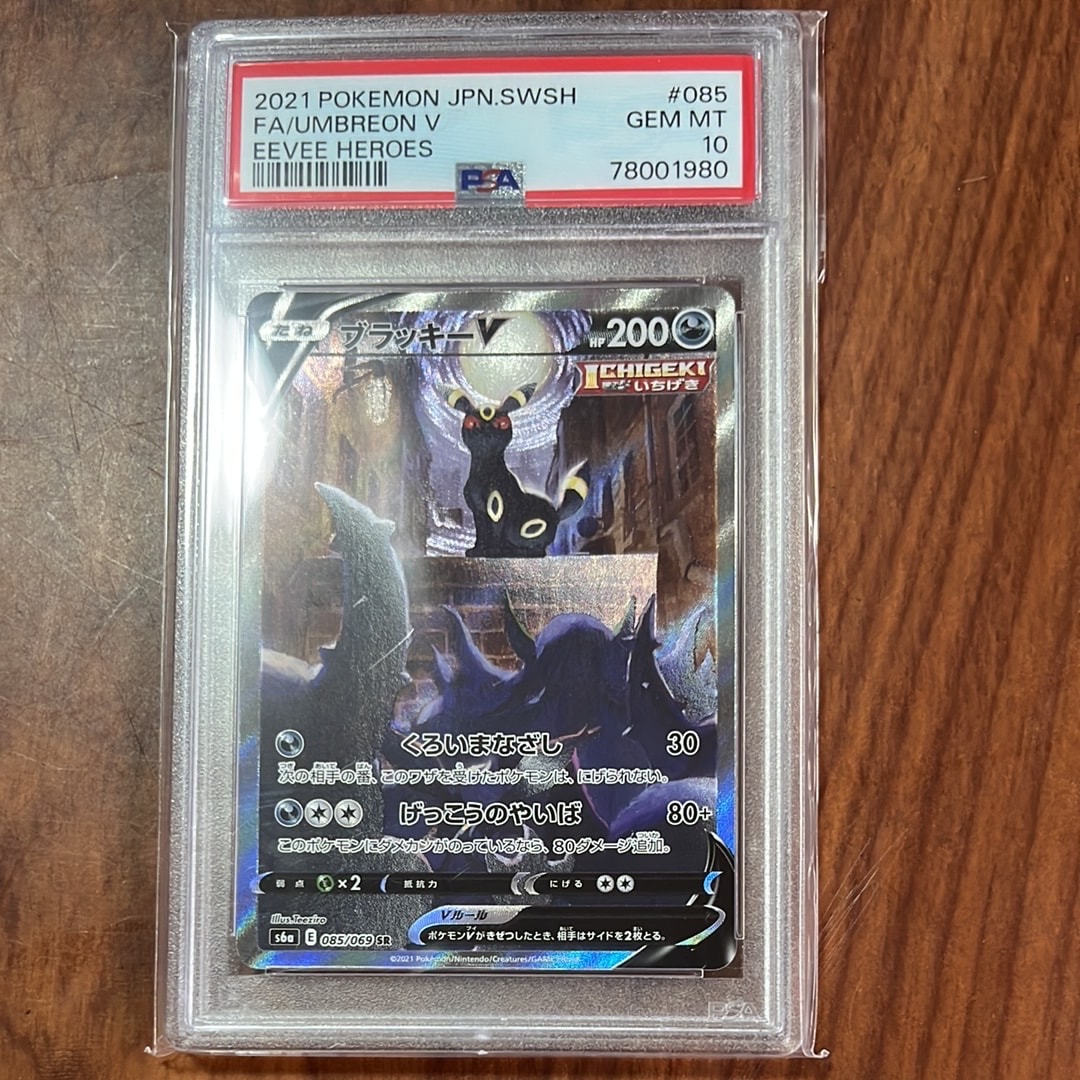 ブラッキーV SR: SA[S6a 085/069](強化拡張パック「イーブイヒーローズ」)