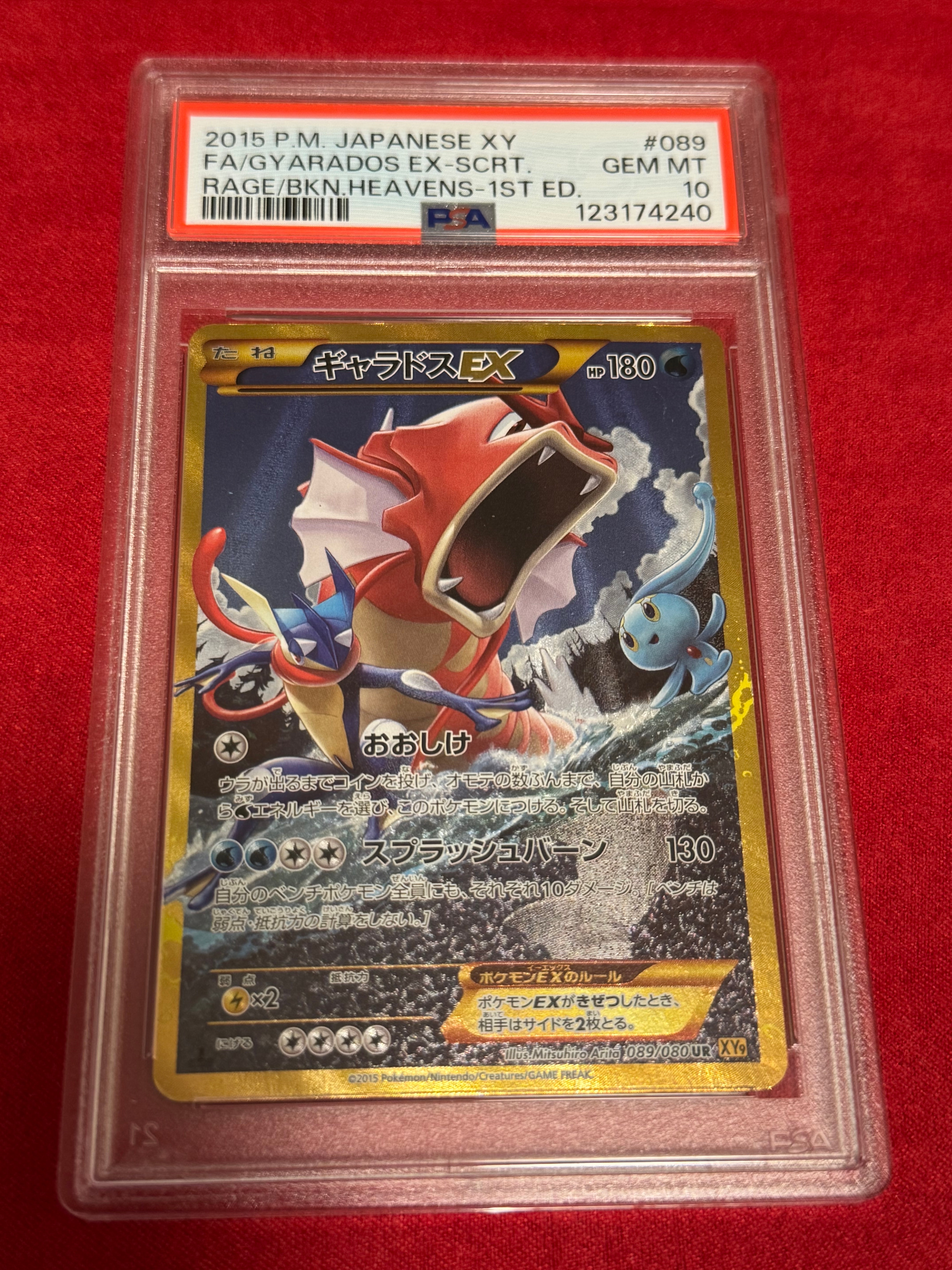 PSA9】ギャラドスEX UR :1ED [XY9 089/080](拡張パック「破天の怒り