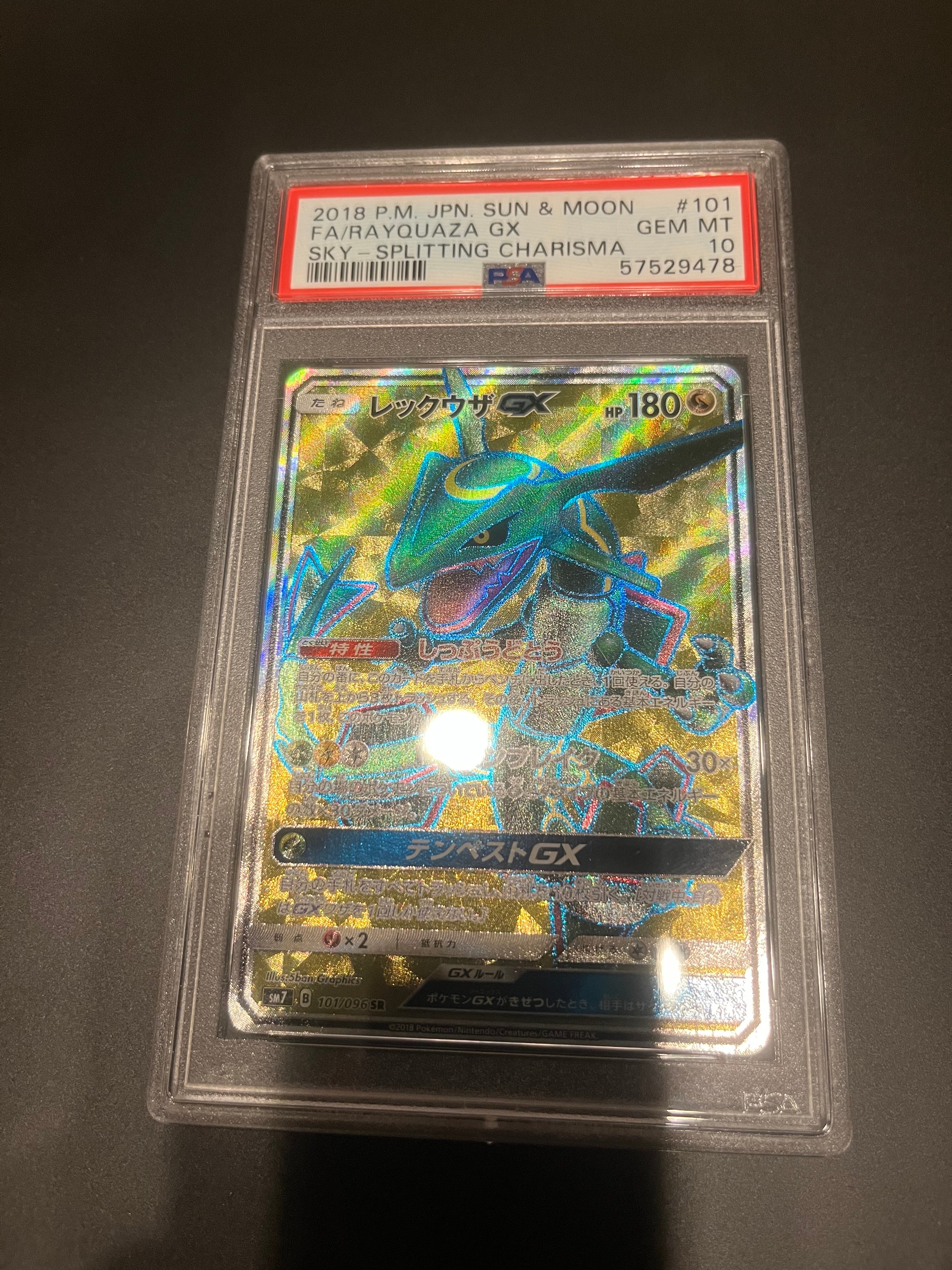レックウザGX SR[SM7 101/096](拡張パック「裂空のカリスマ」)