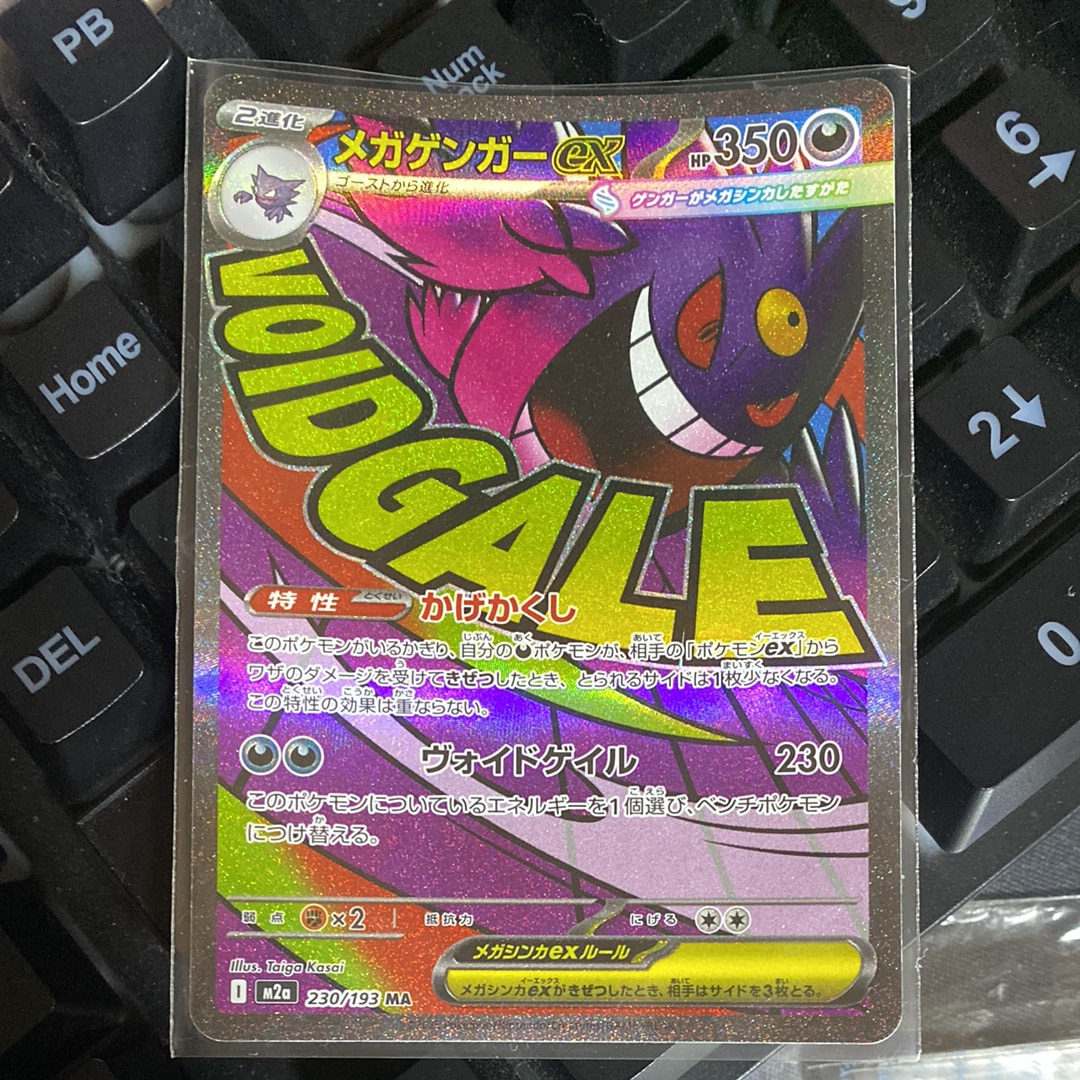 メガゲンガーex MA [M2a 230/193](ハイクラスパック「MEGAドリームex」)