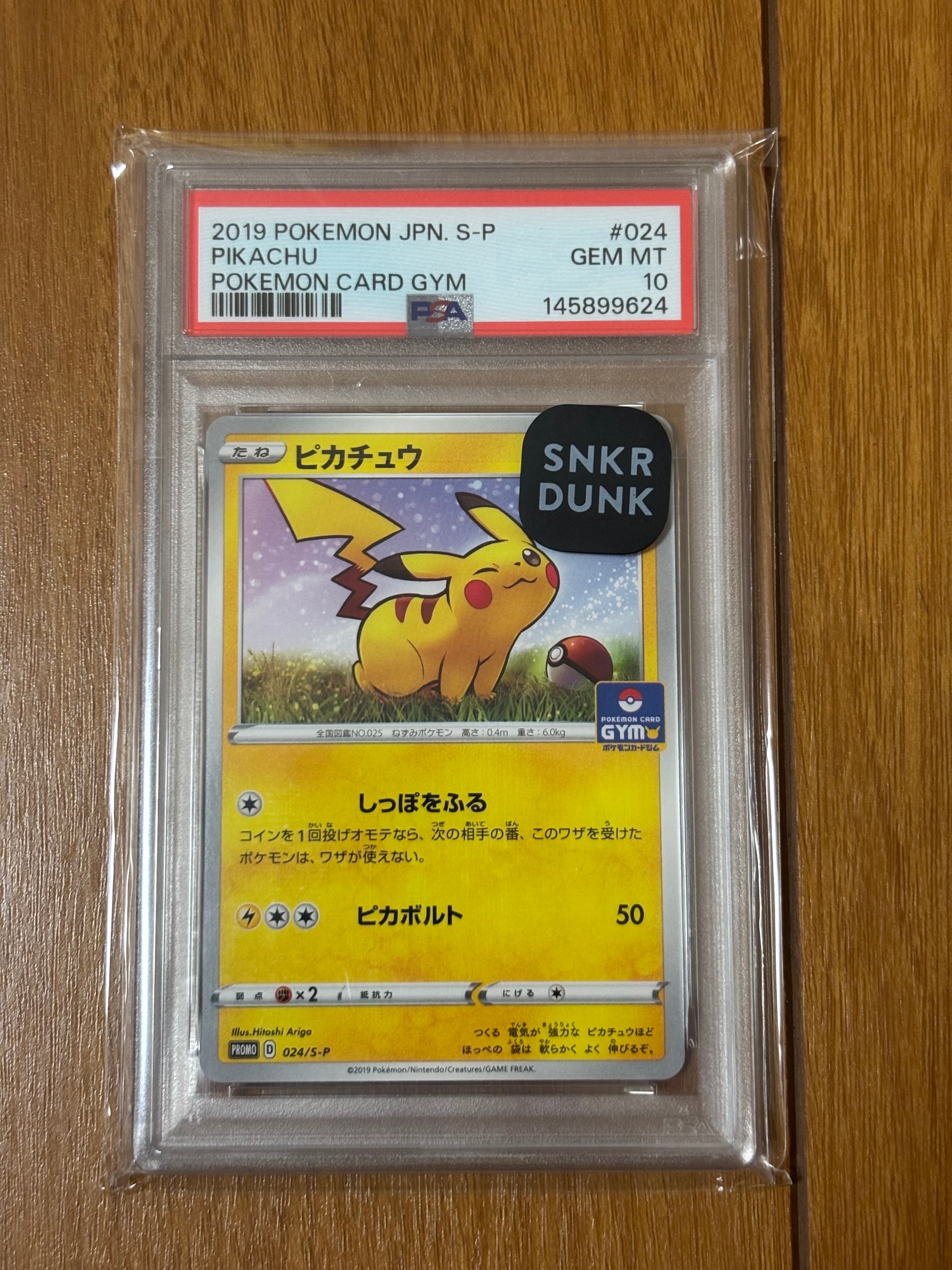 ピカチュウ: プロモ P [S-P 024](ポケモンカードゲーム ソード&シールド 「プロモカードパック 第1弾」)