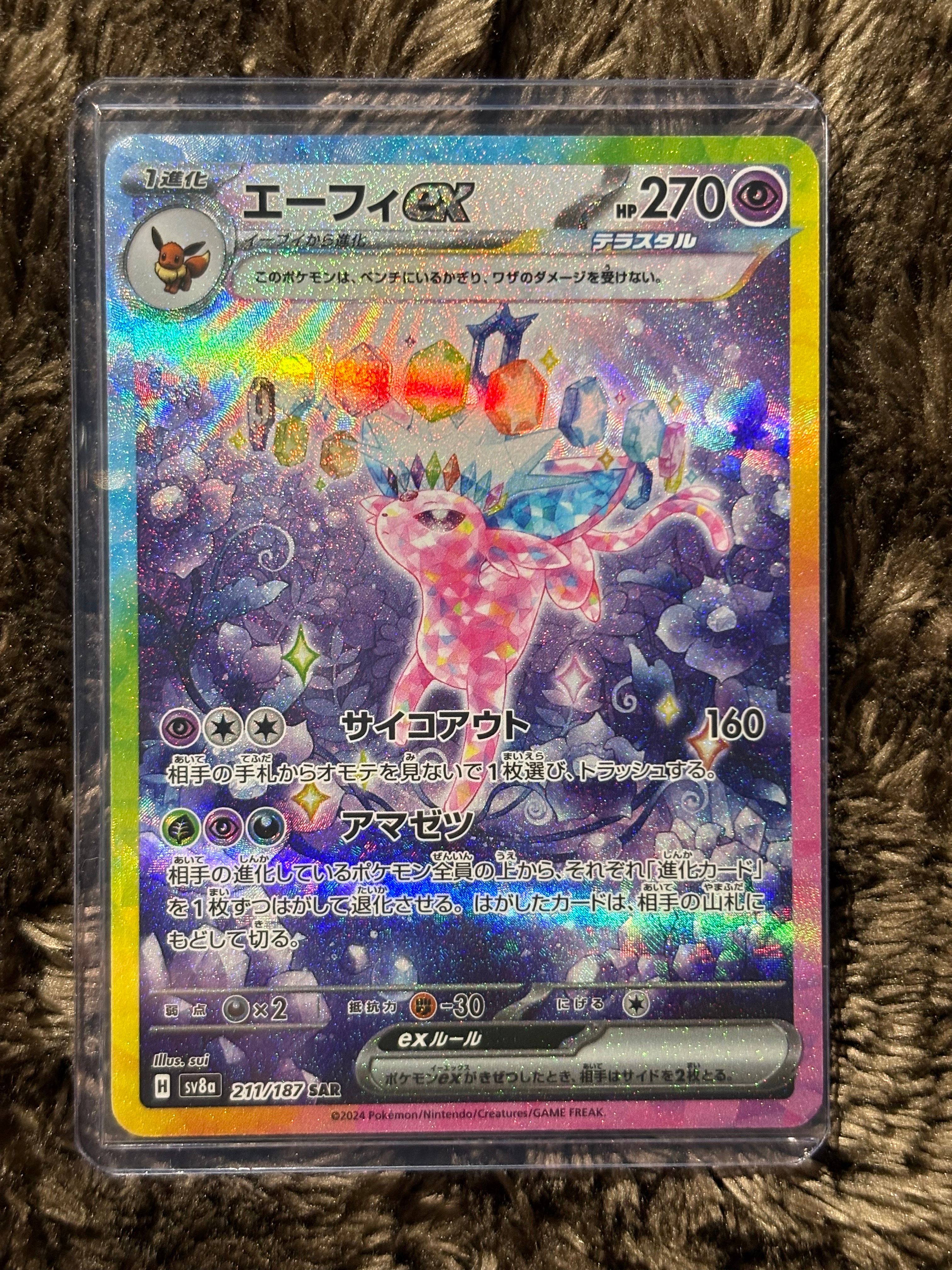 エーフィex SAR [SV8a 211/187](ハイクラスパック「テラスタルフェスex」)