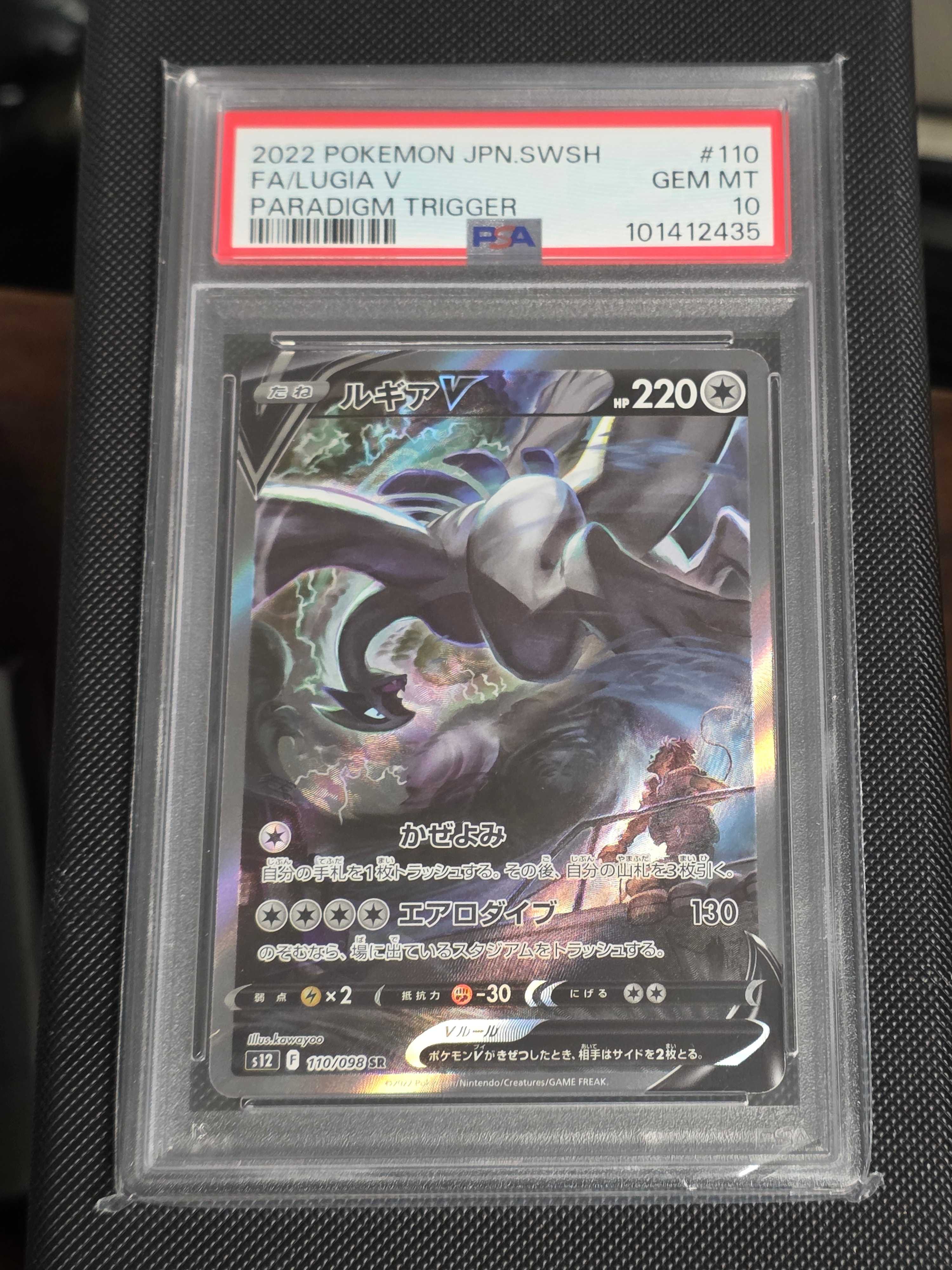 PSA10】ルギアV SR:SA[s12 110/098](拡張パック「パラダイムトリガー