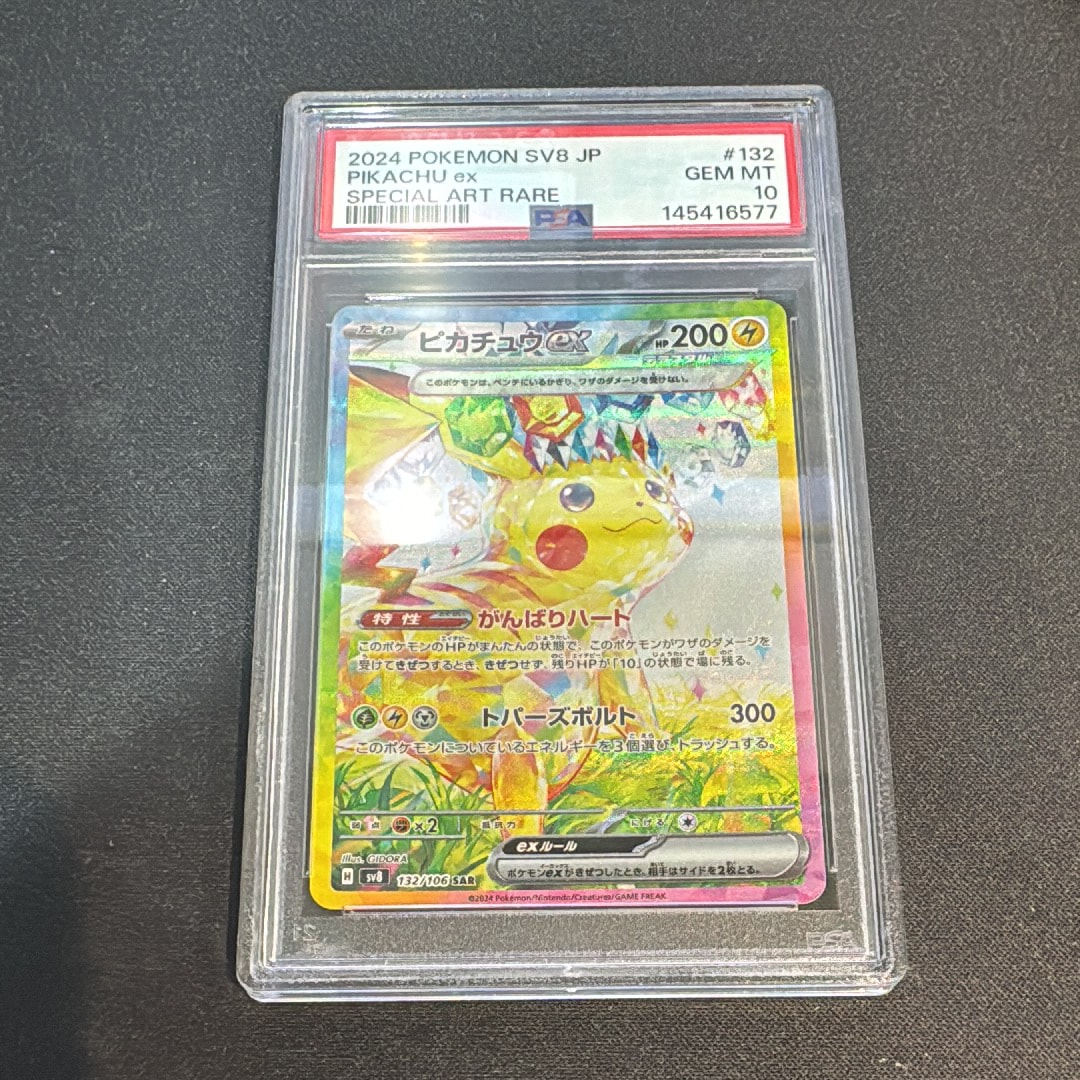 ピカチュウex SAR [SV8 132/106](拡張パック「超電ブレイカー」)