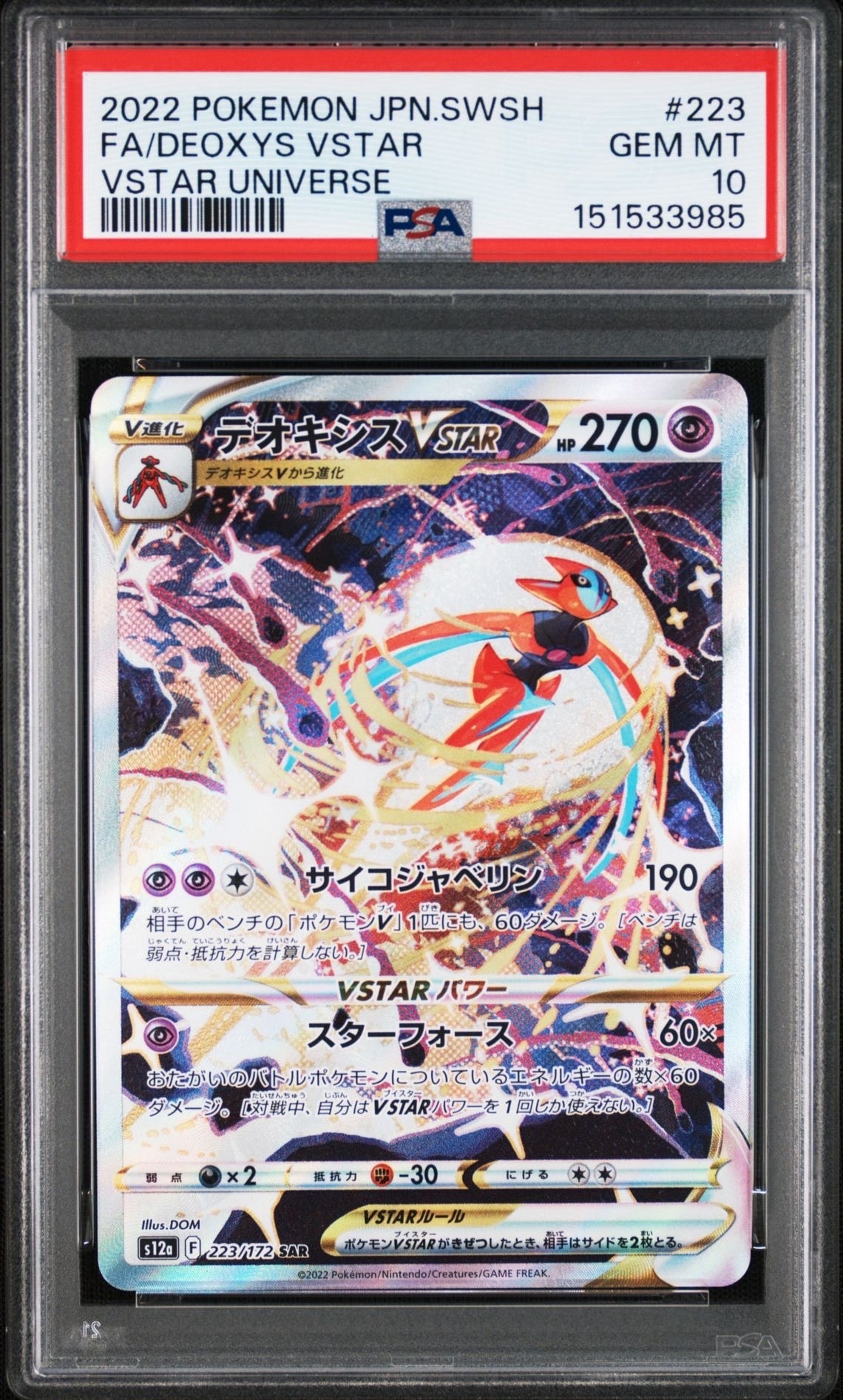ゲンガー&ミミッキュGX SR: SA[SM9 103/095](拡張パック「タッグボルト