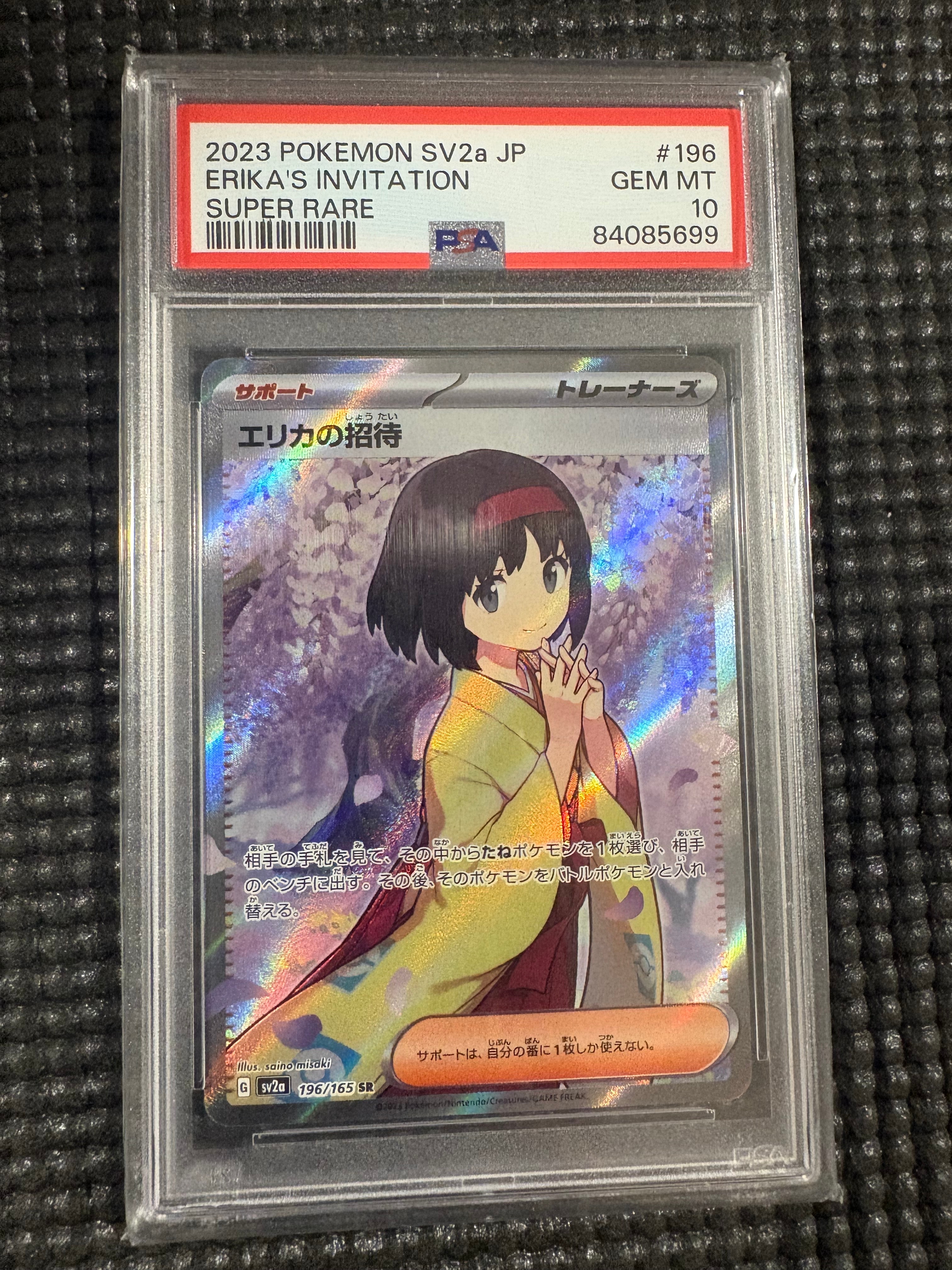 エリカの招待 SR[SV2a 196/165](強化拡張パック「ポケモンカード151」)
