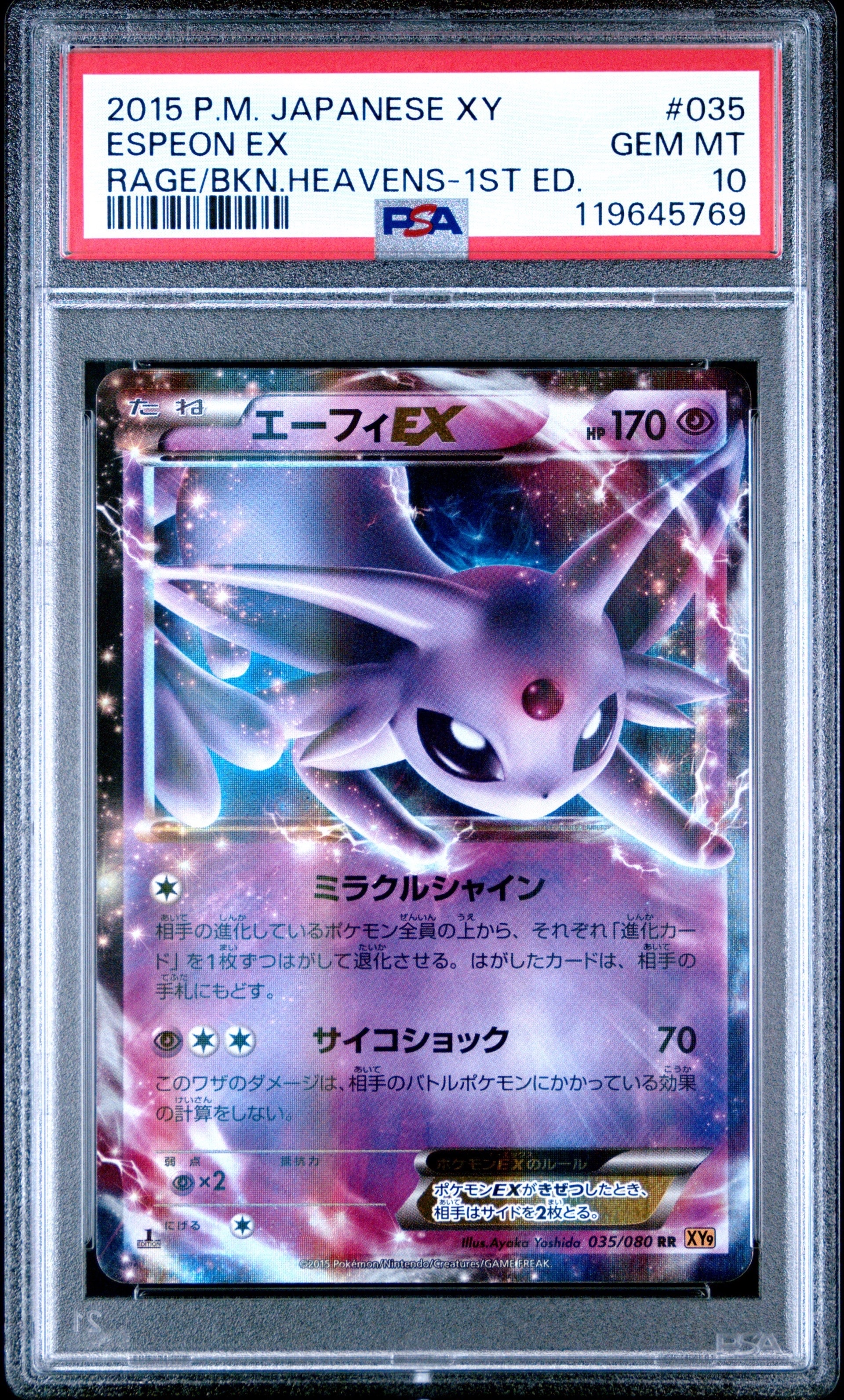 エーフィEX RR :1ED [XY9 035/080](拡張パック「破天の怒り」)
