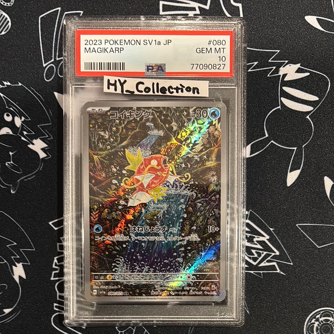 PSA10】コイキング AR[SV1a 080/073](スカーレット＆バイオレット 拡張