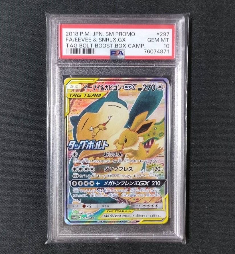 イーブイ&カビゴンGX: プロモ [SM-P 297](プロモーションカード「SM-P」)