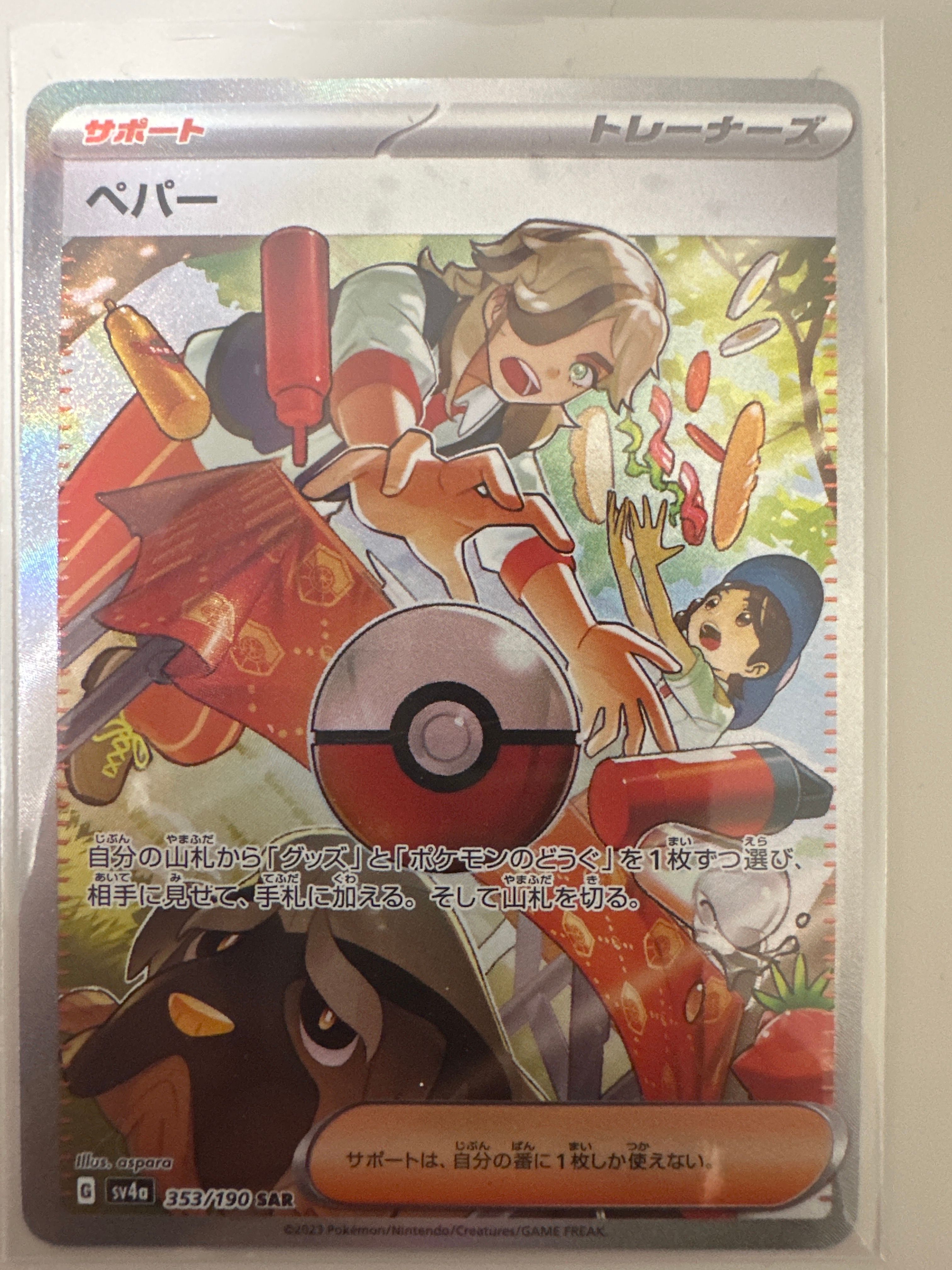 ペパー SAR [SV4a 353/190](ハイクラスパック「シャイニートレジャーex」)