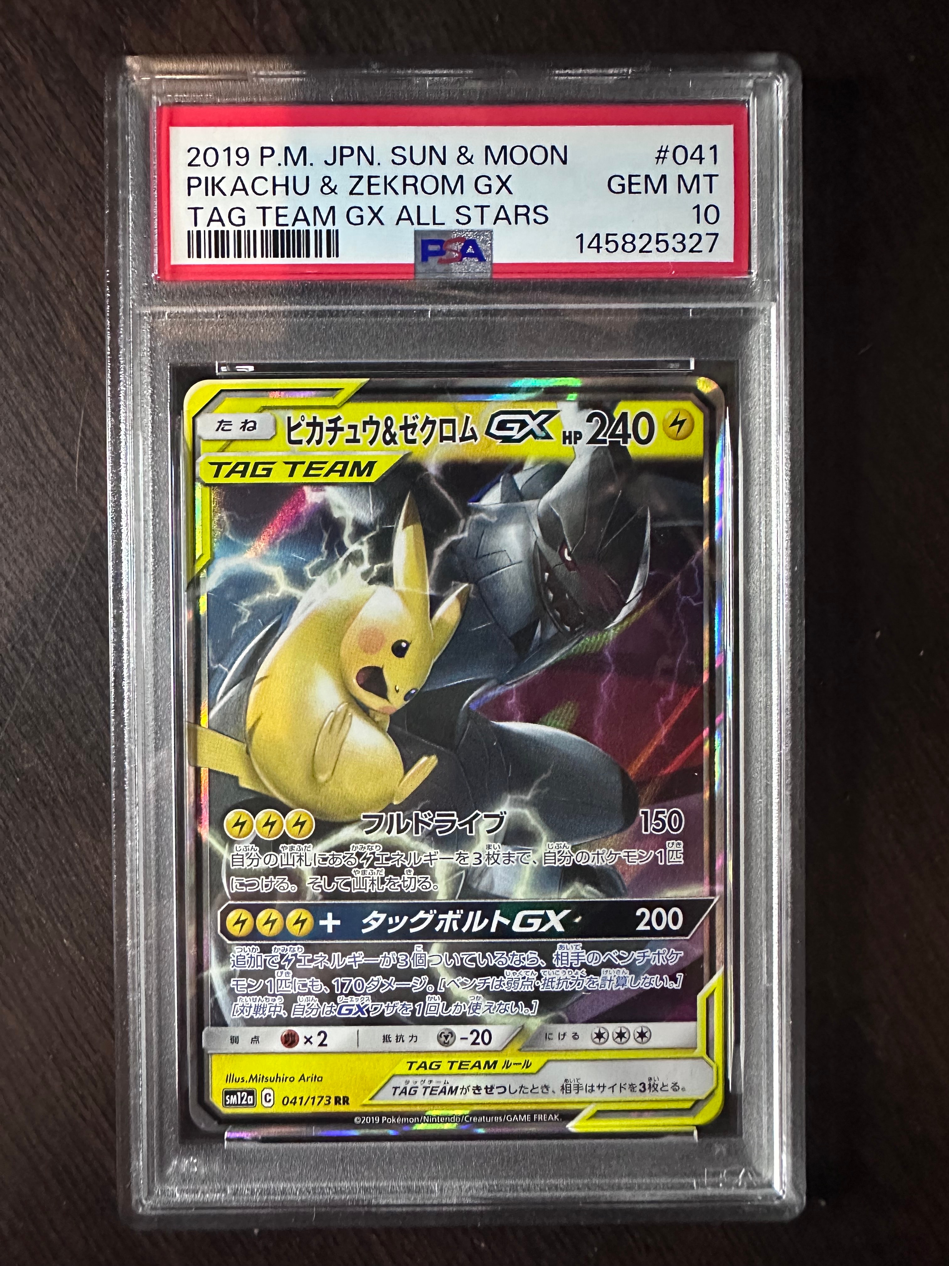 かんこうきゃく SR[SM12a 192/173](ハイクラスパック「TAG TEAM GX