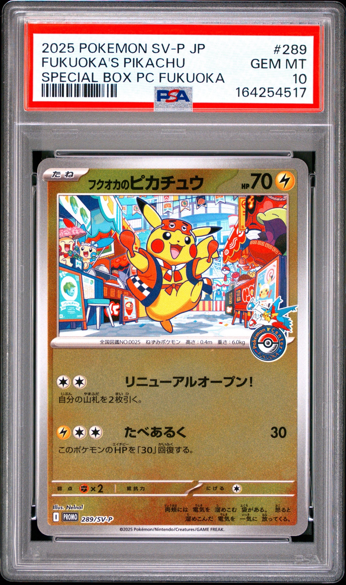 フクオカのピカチュウ P [SV-P 289](スペシャルBOX「ポケモンセンターフクオカ」)