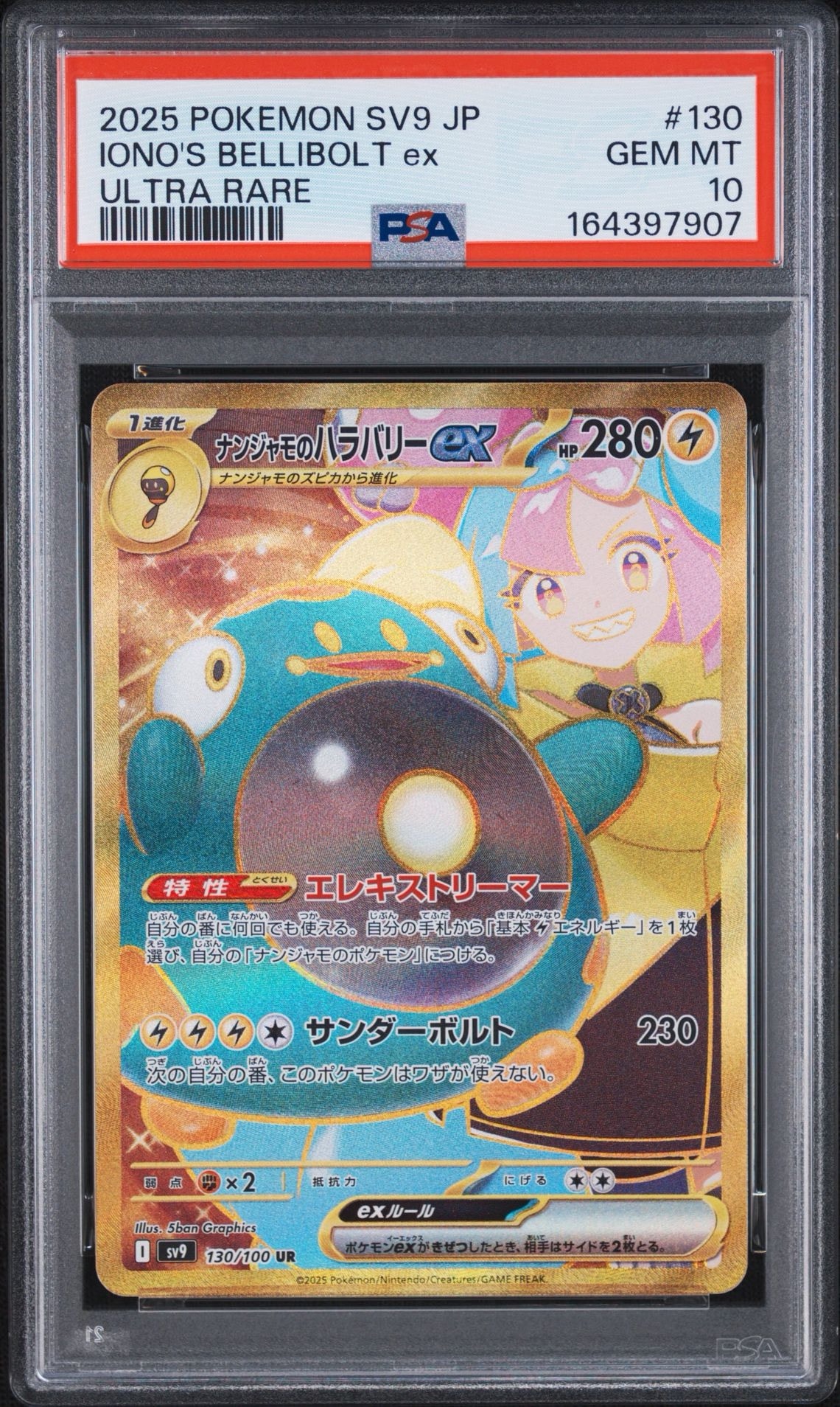 PSA10】ナンジャモのハラバリーex UR [SV9 130/100](拡張パック