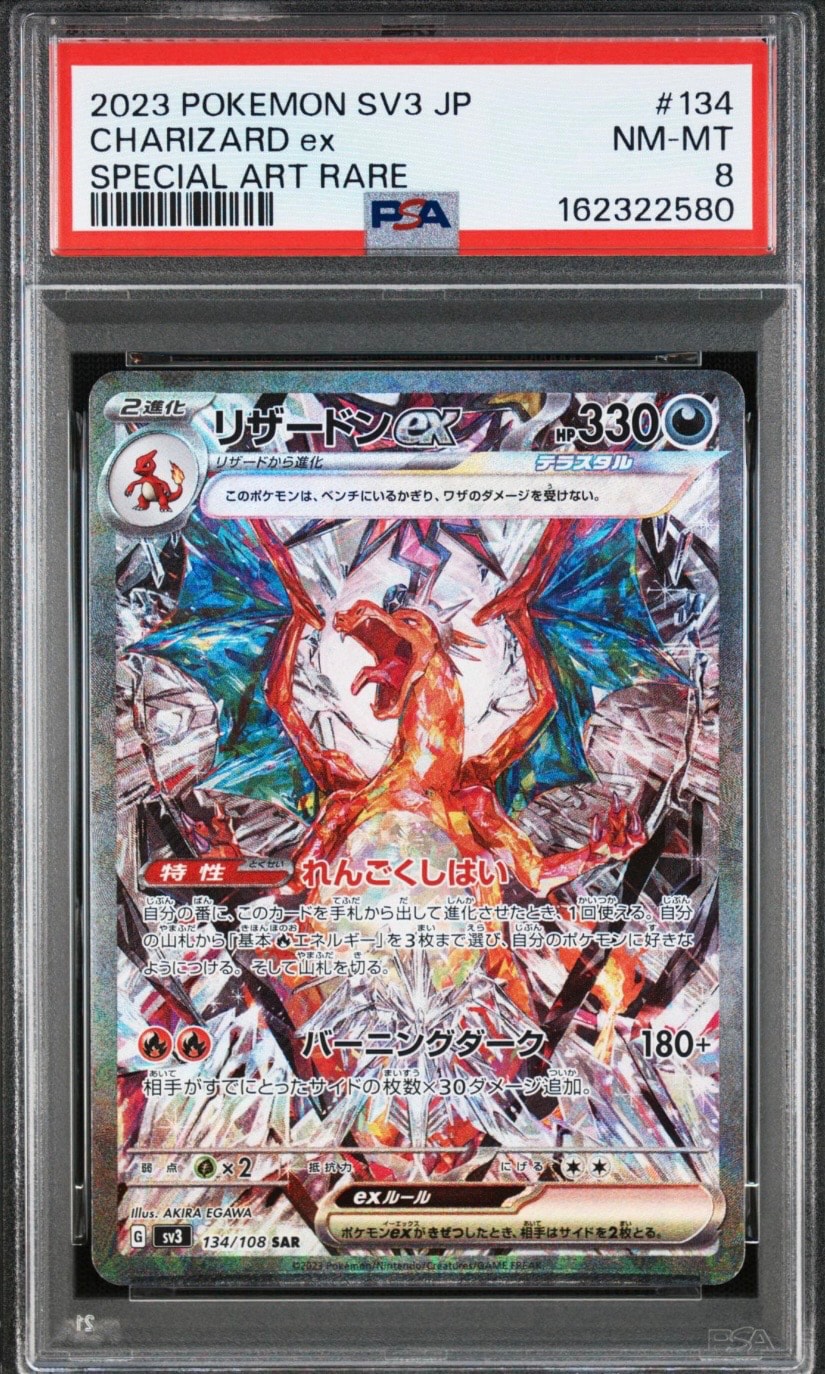 リザードンex SAR[SV3 134/108](拡張パック「黒炎の支配者」)通販