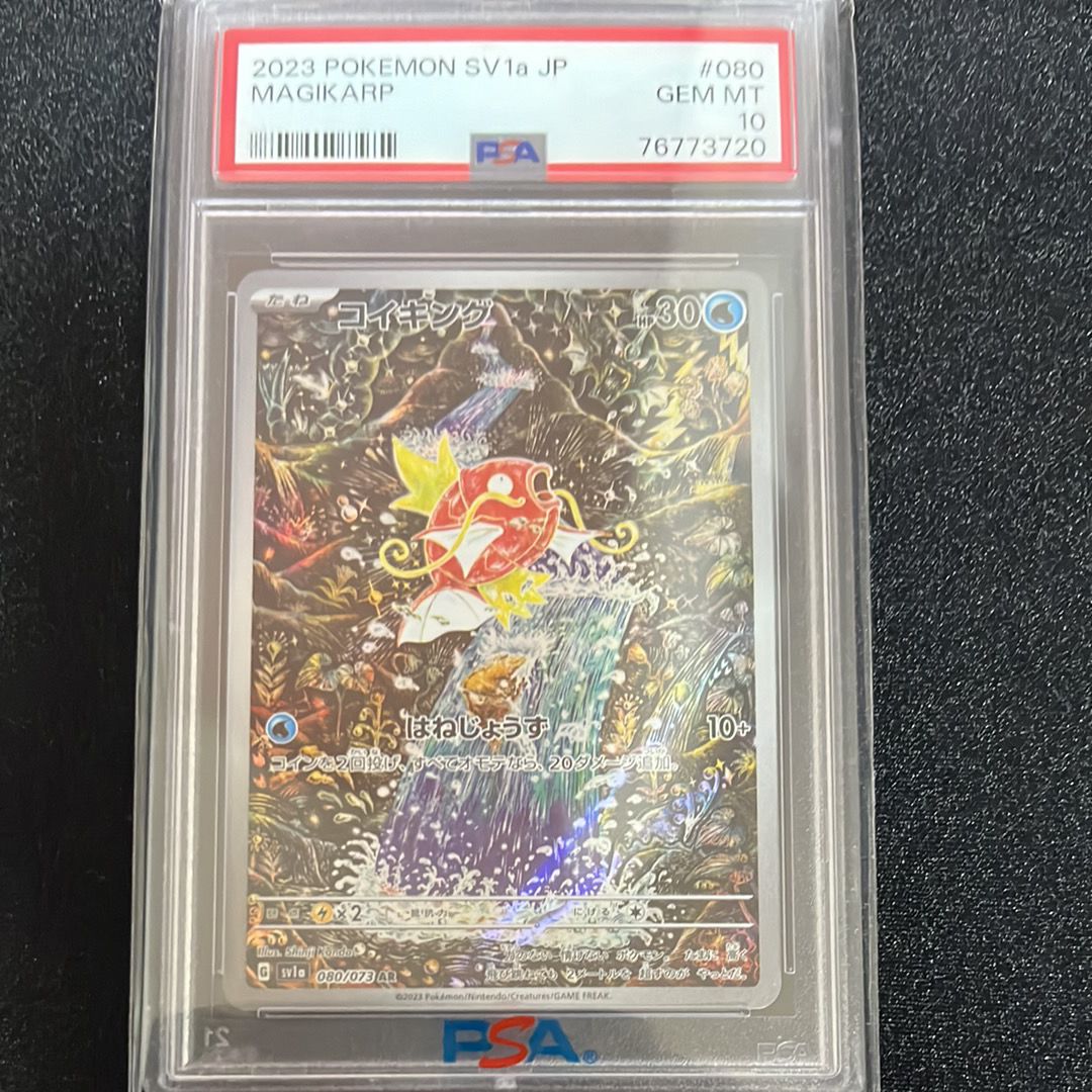 コイキング AR[SV1a 080/073](スカーレット&バイオレット 拡張パック「トリプレットビート」)