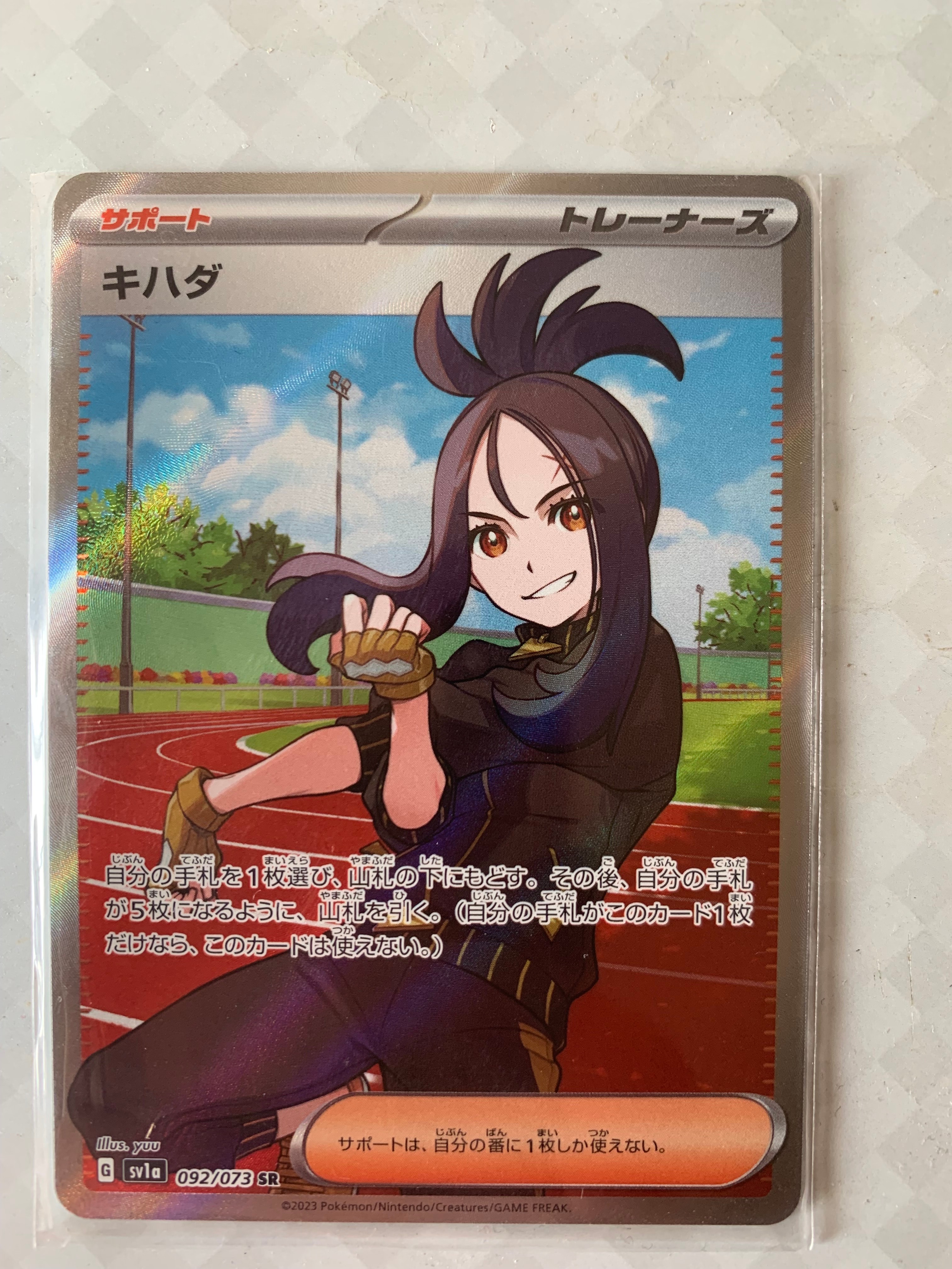 キハダ SR[SV1a 092/073](スカーレット&バイオレット 拡張パック「トリプレットビート」)