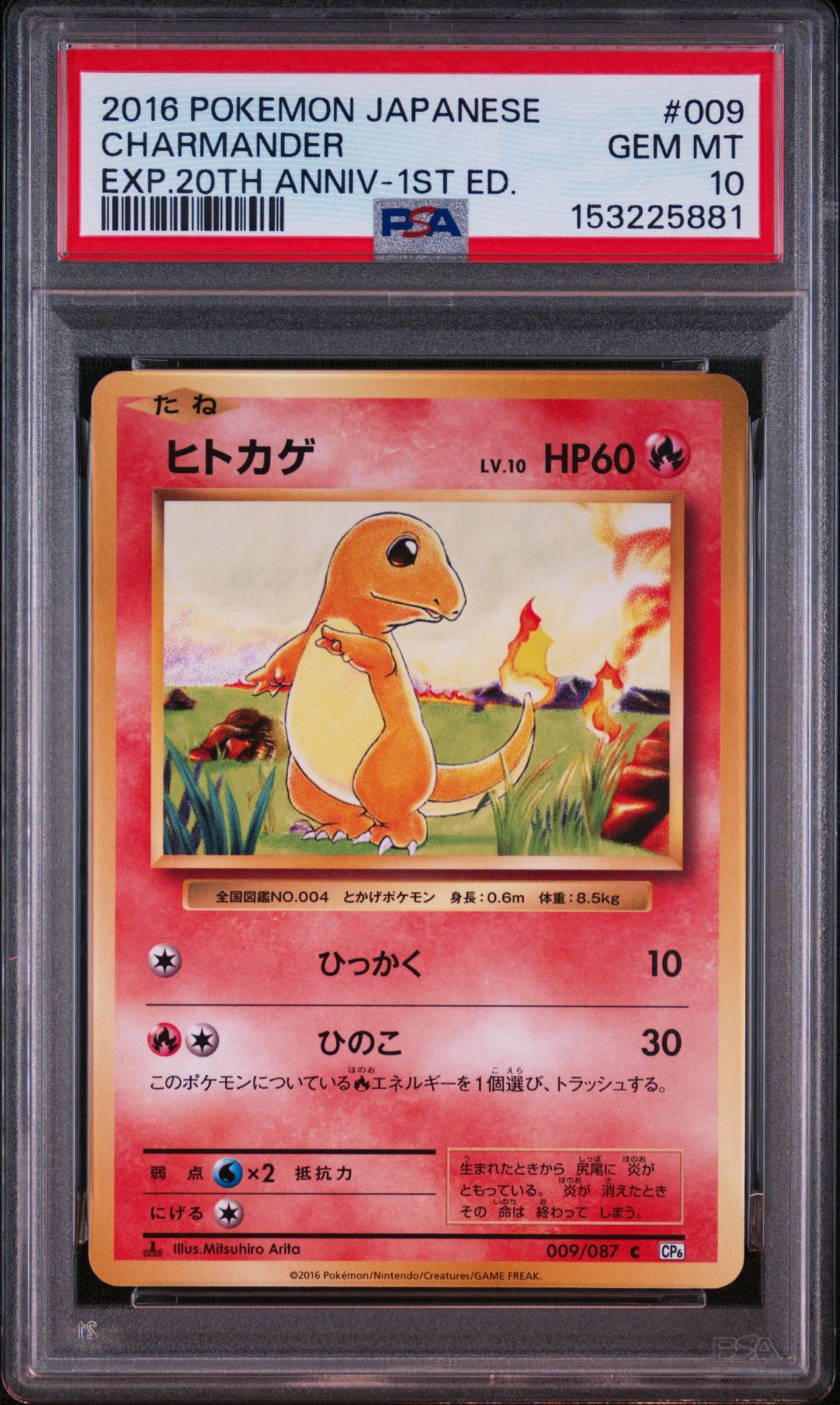 ヒトカゲ C :1ED [CP6 009/087](コンセプトパック「ポケットモンスターカードゲーム 拡張パック 20th Anniversary」)