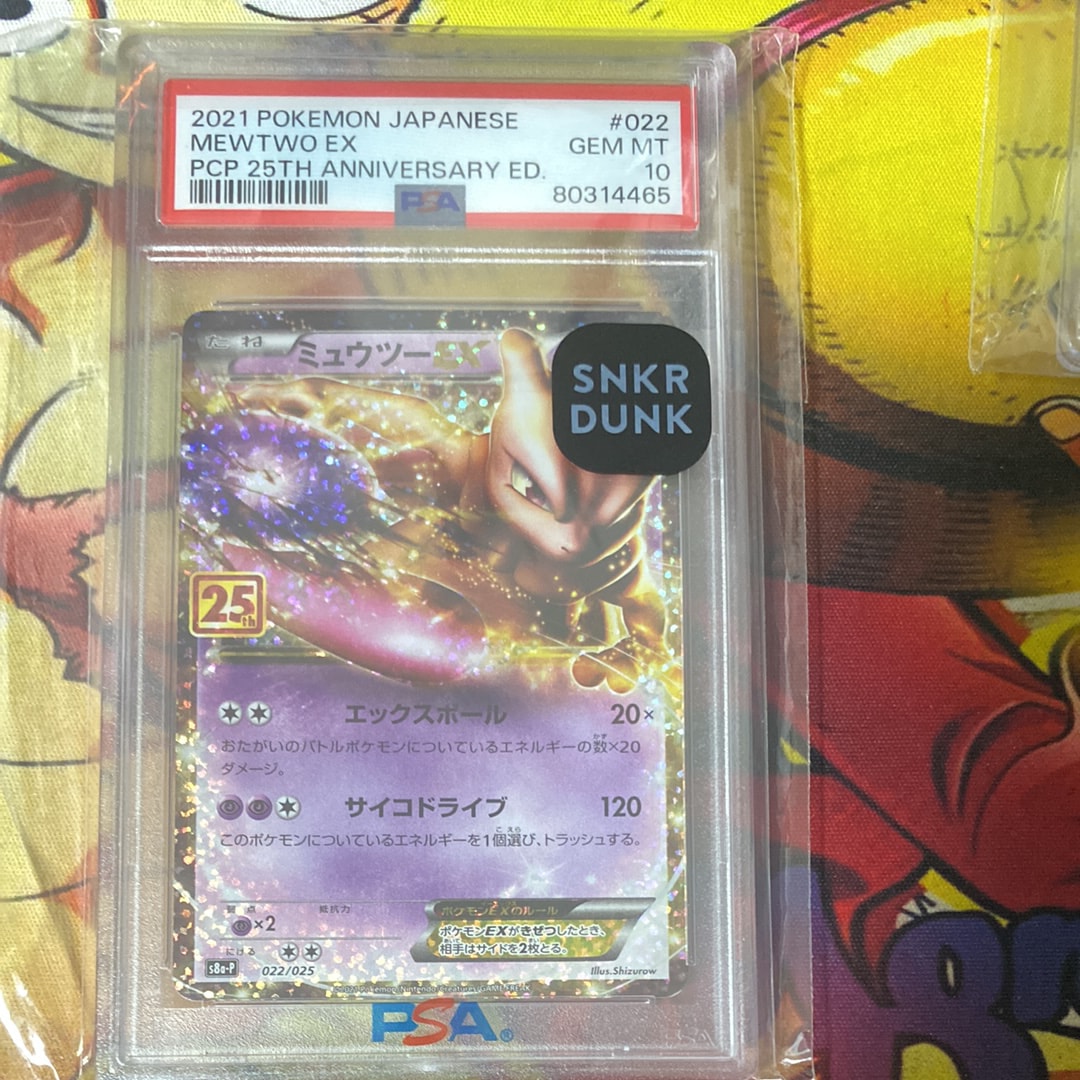 ミュウツーEX: プロモ[S8a-P 022/025](プロモカードパック 25th ANNIVERSARY edition)