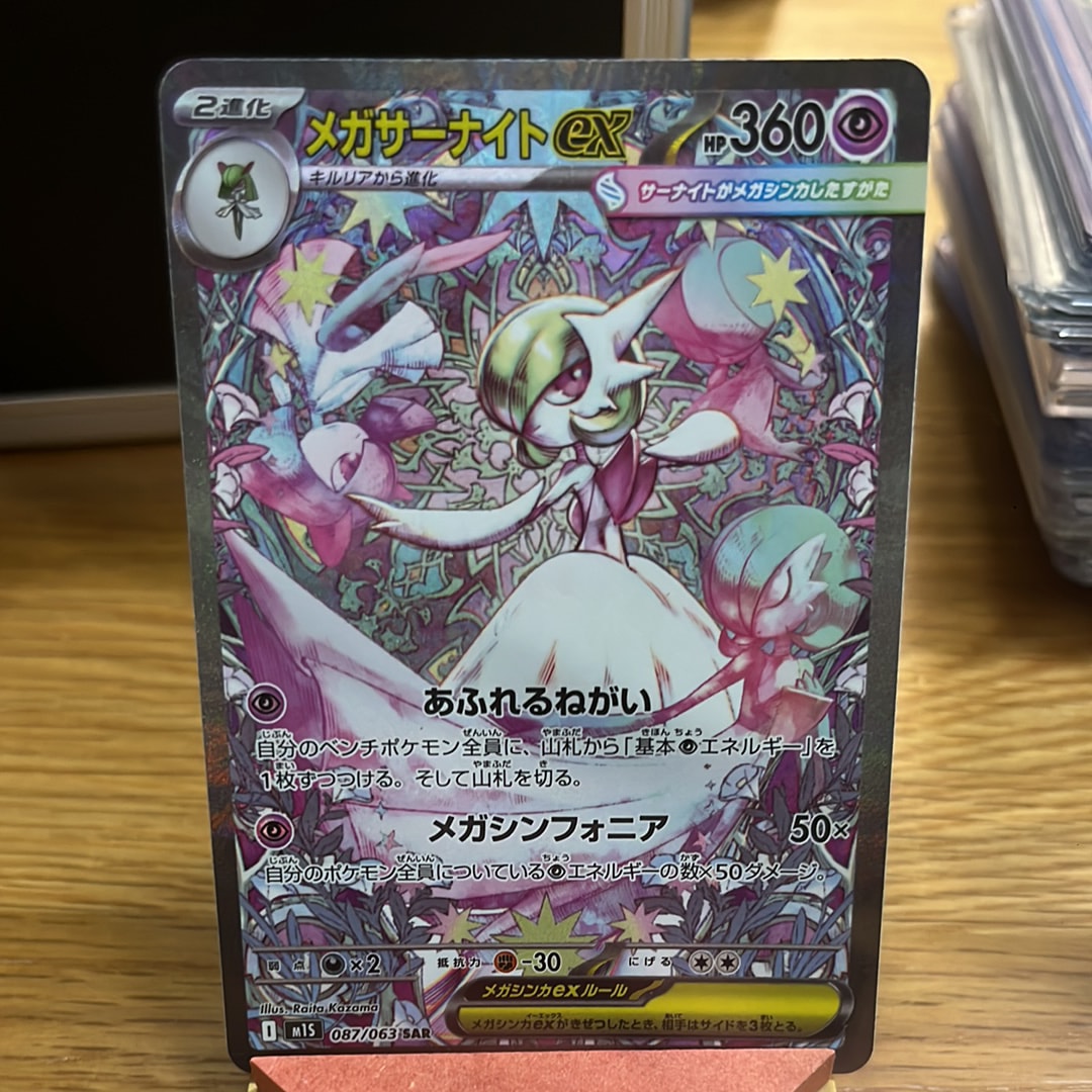 BGS9.5】メガサーナイトex SAR [M1S 087/063](拡張パック「メガ