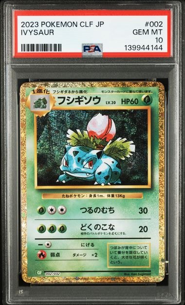 フシギソウ [CLF 002/032](ポケモンカードゲーム Classic)