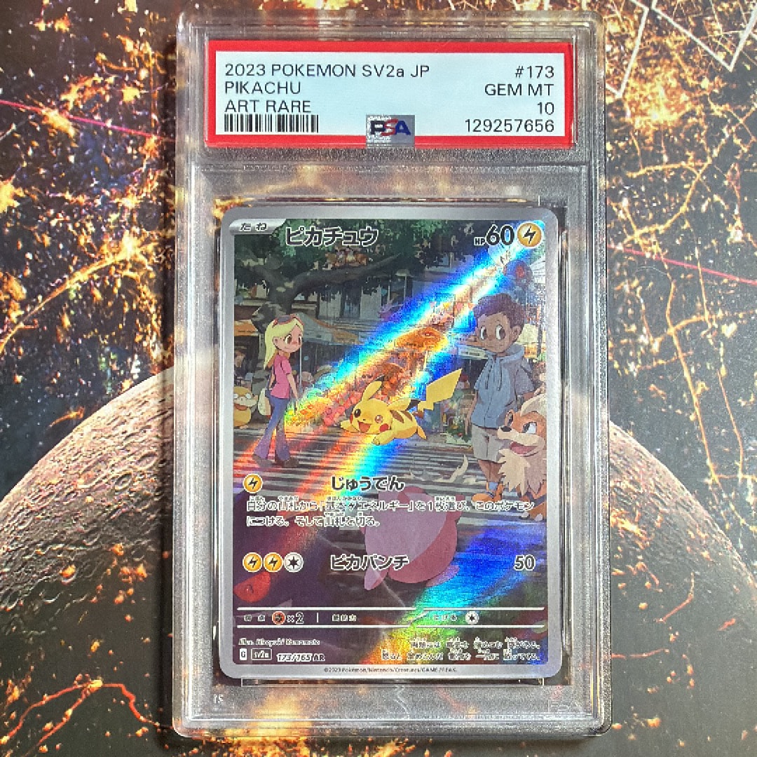 ピカチュウ AR[SV2a 173/165](強化拡張パック「ポケモンカード151」)