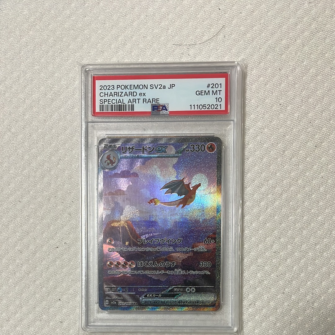 リザードンex SAR [SV2a 201/165](強化拡張パック「ポケモンカード151」)