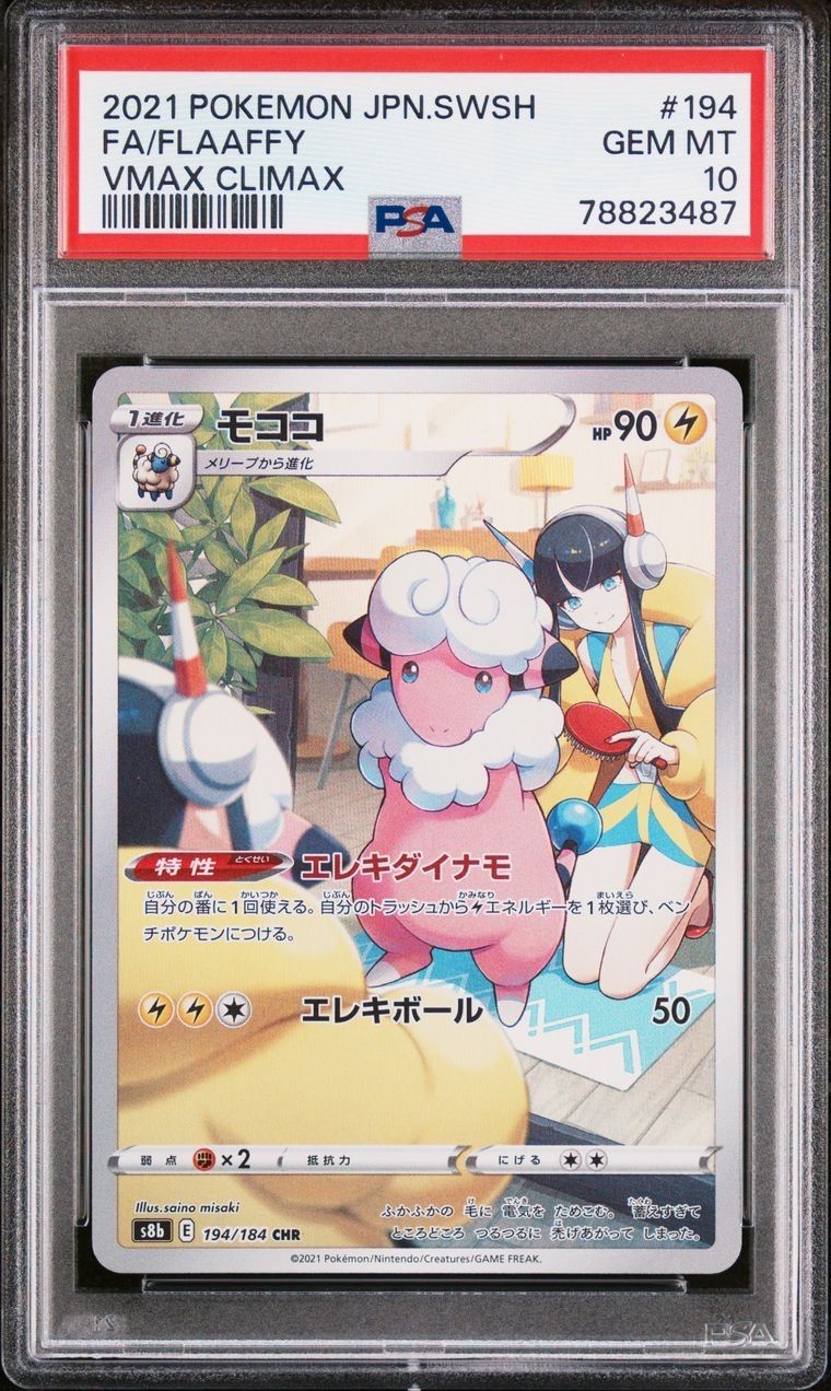 モココ CHR[s8b 194/184](ハイクラスパック「VMAXクライマックス」)