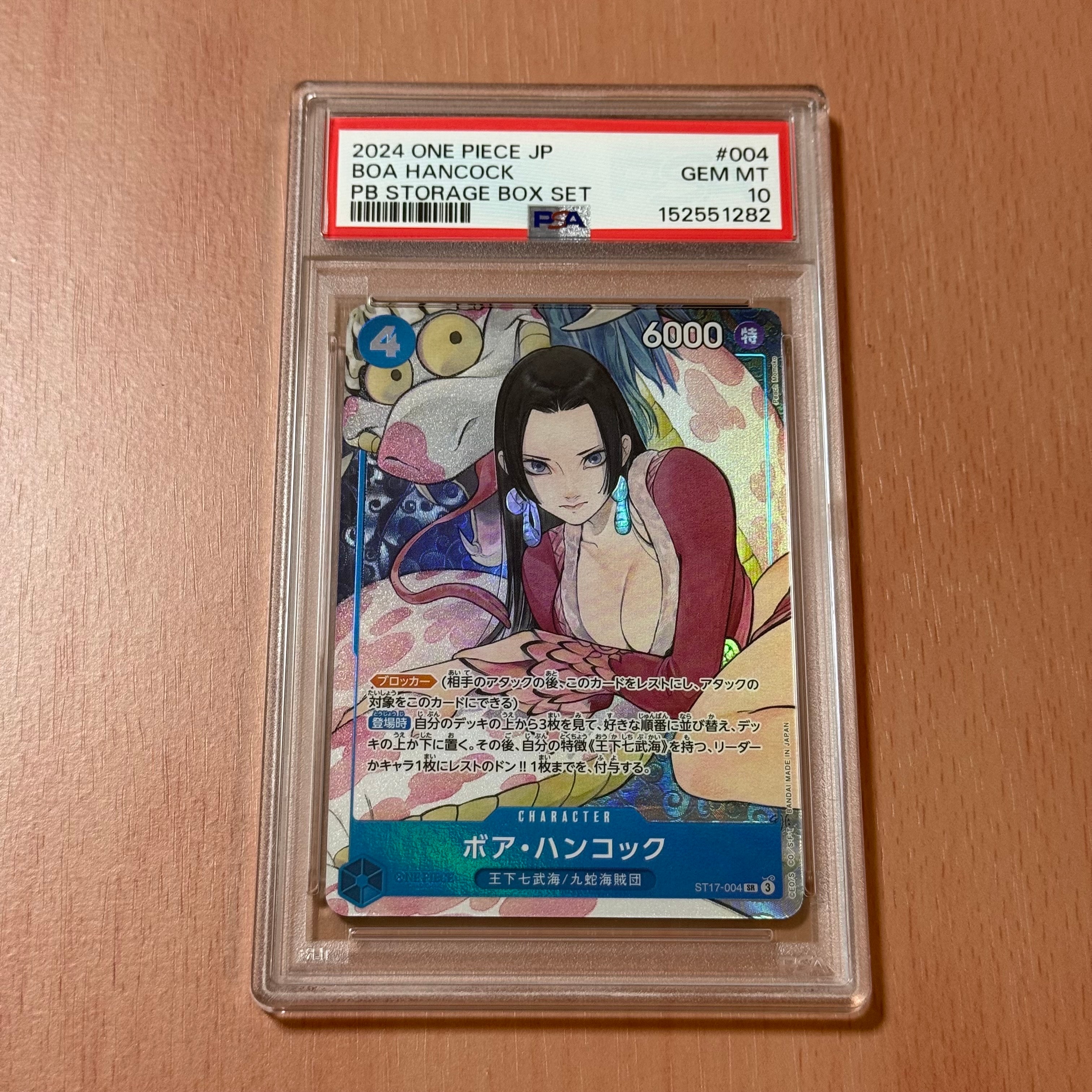 ボア・ハンコック SR [ST17-004](プレミアムブースター「ONE PIECE CARD THE BEST ストレージボックスセット」)