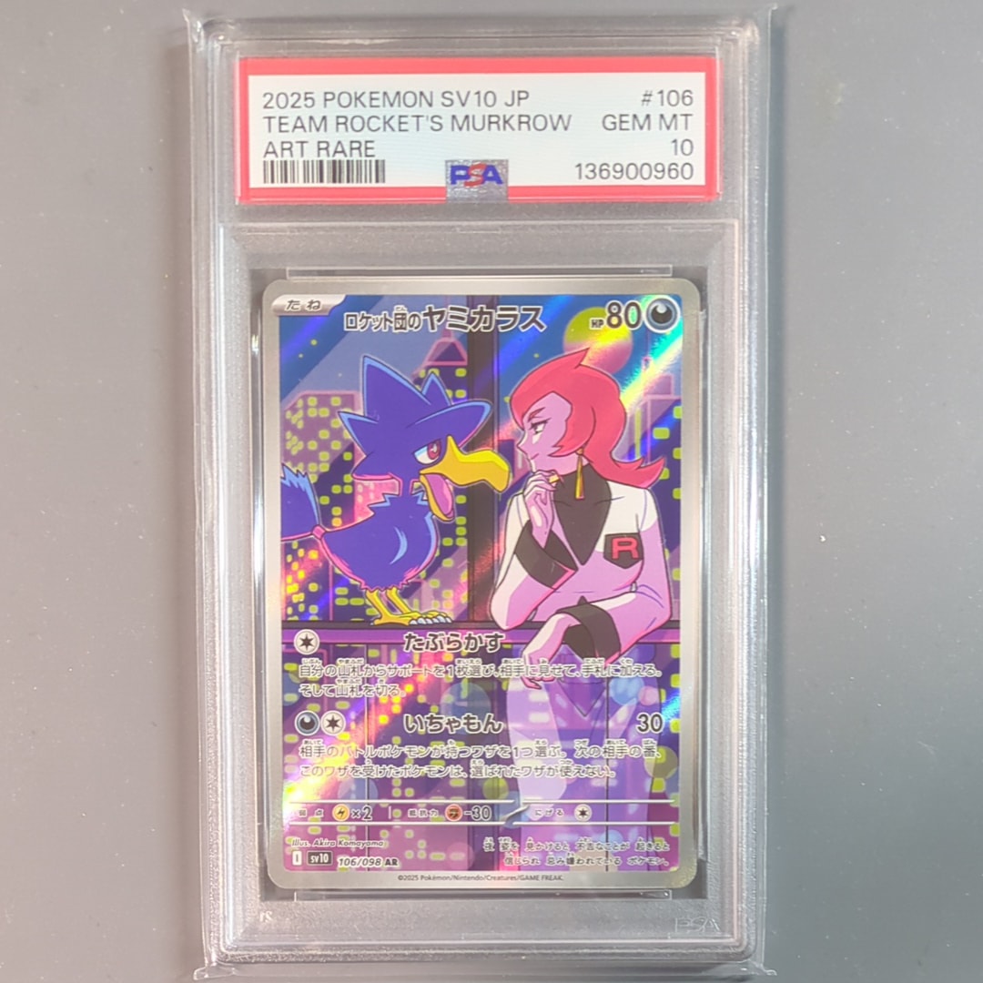 ロケット団のヤミカラス AR [SV10 106/098](拡張パック「ロケット団の栄光」)