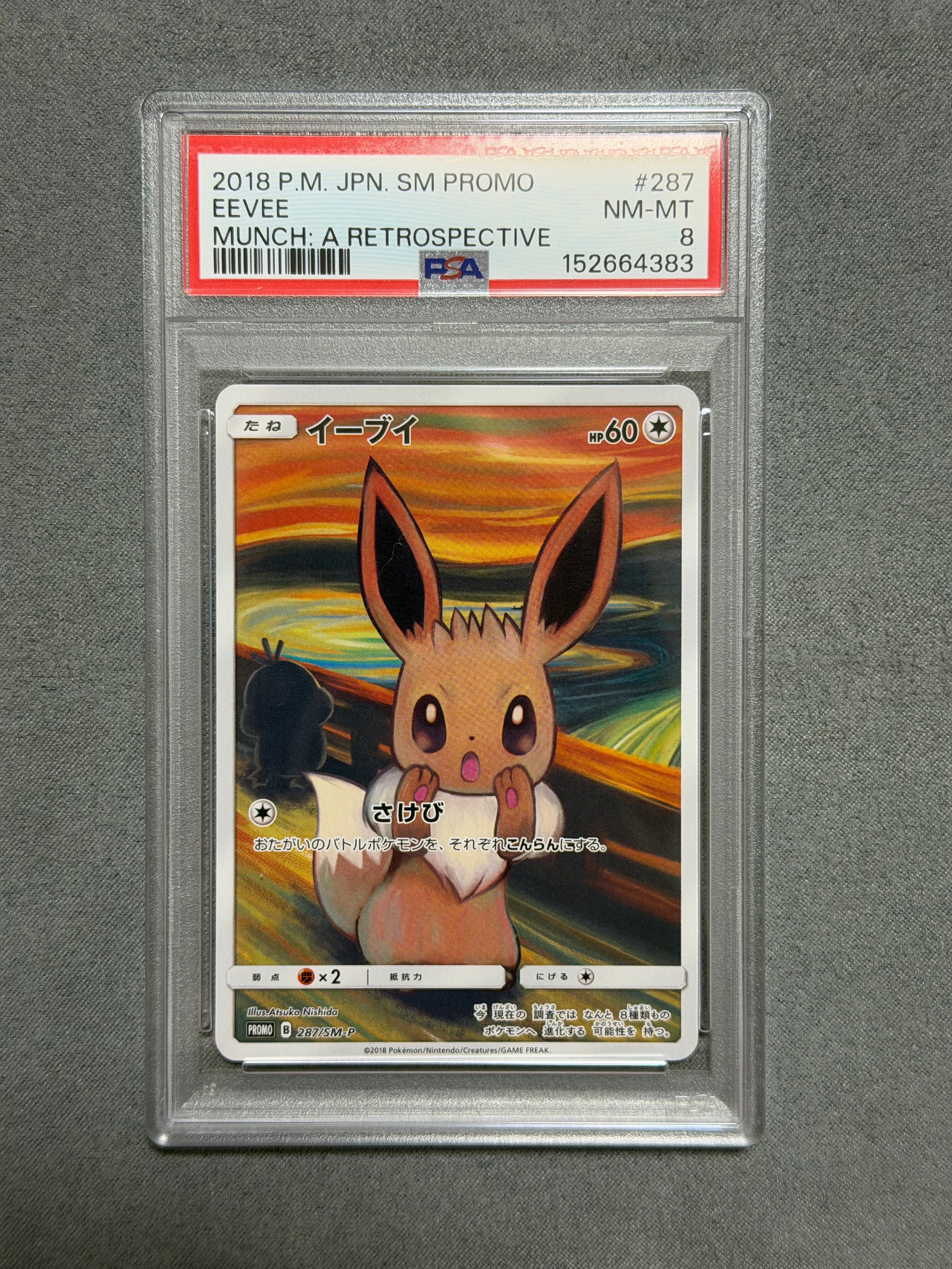 イーブイ ムンク展: プロモ[SM-P 287](プロモーションカード「SM-P」)