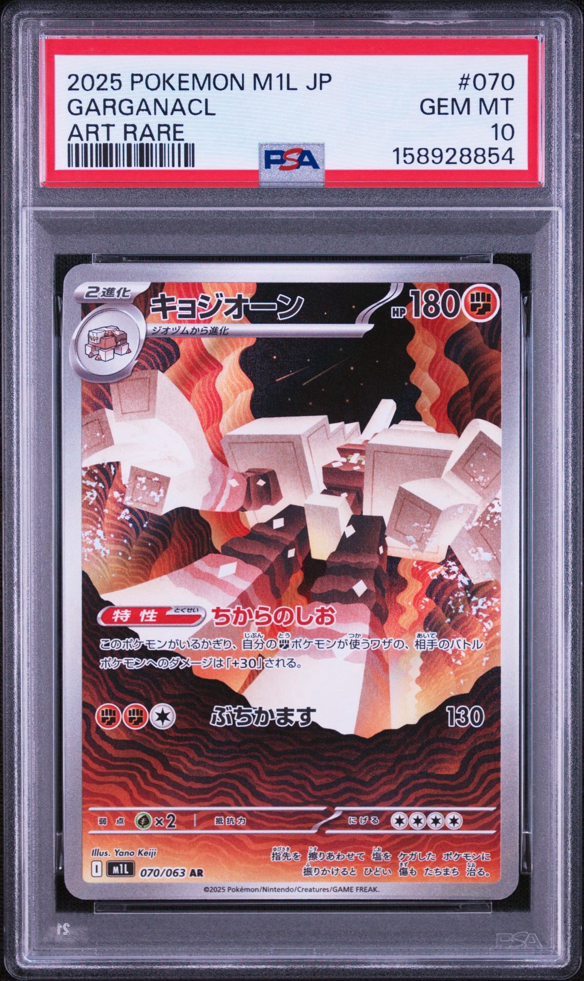 PSA10】キョジオーン AR [M1L 070/063](拡張パック「メガブレイブ」) 1