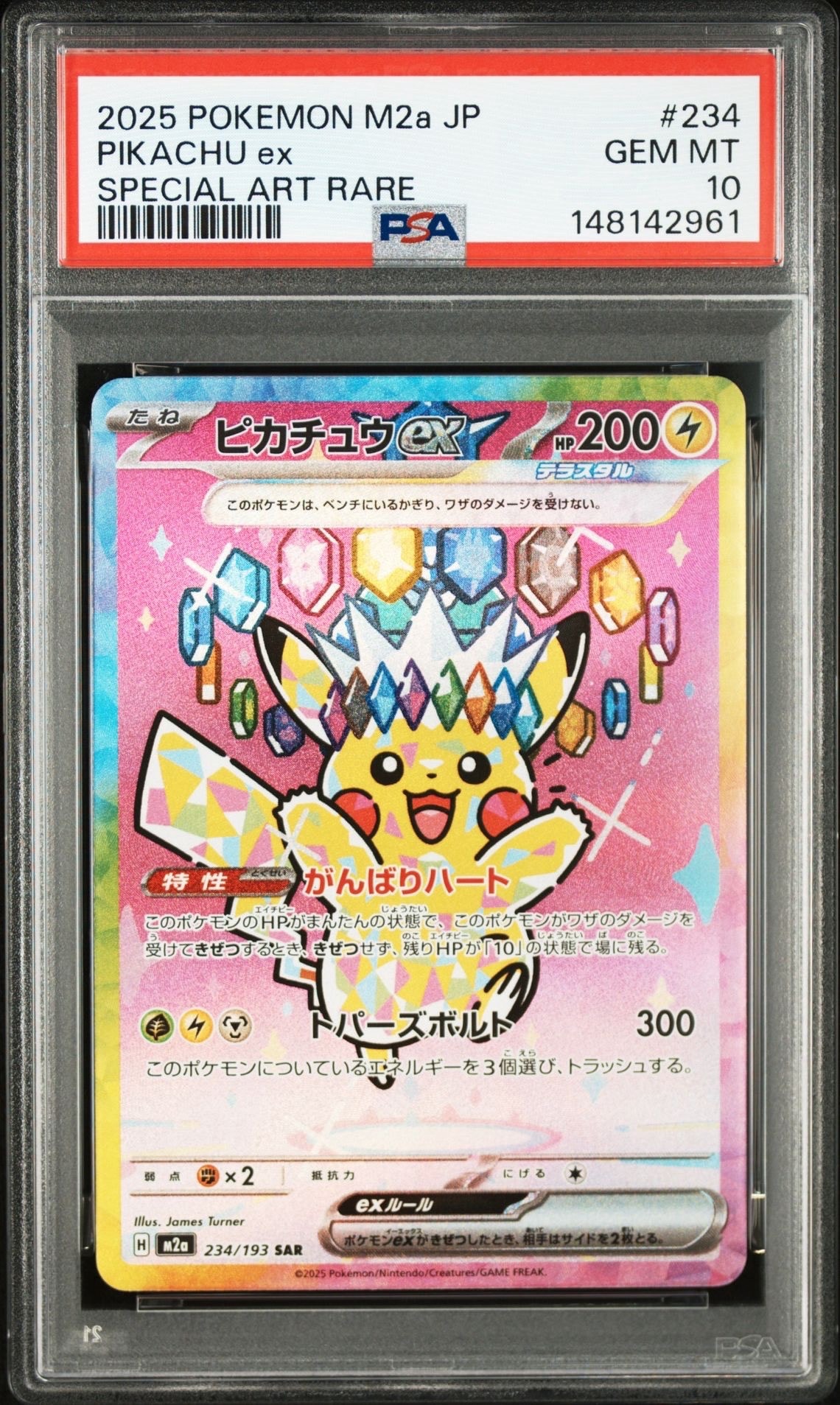 ピカチュウex SAR [M2a 234/193](ハイクラスパック「MEGAドリームex」)