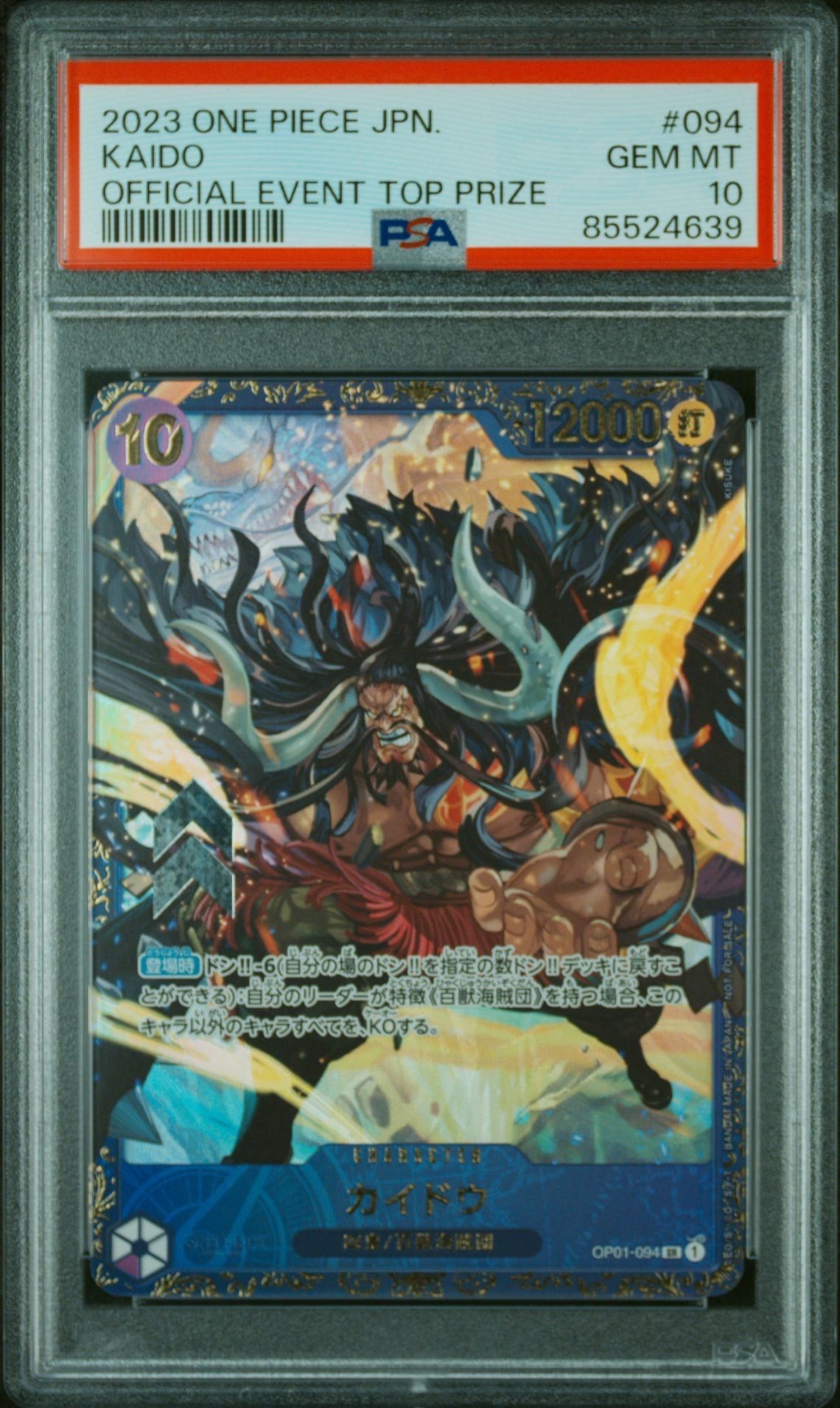 カイドウ SR [OP01-094] (フラッグシップバトル 10月 優勝記念品)