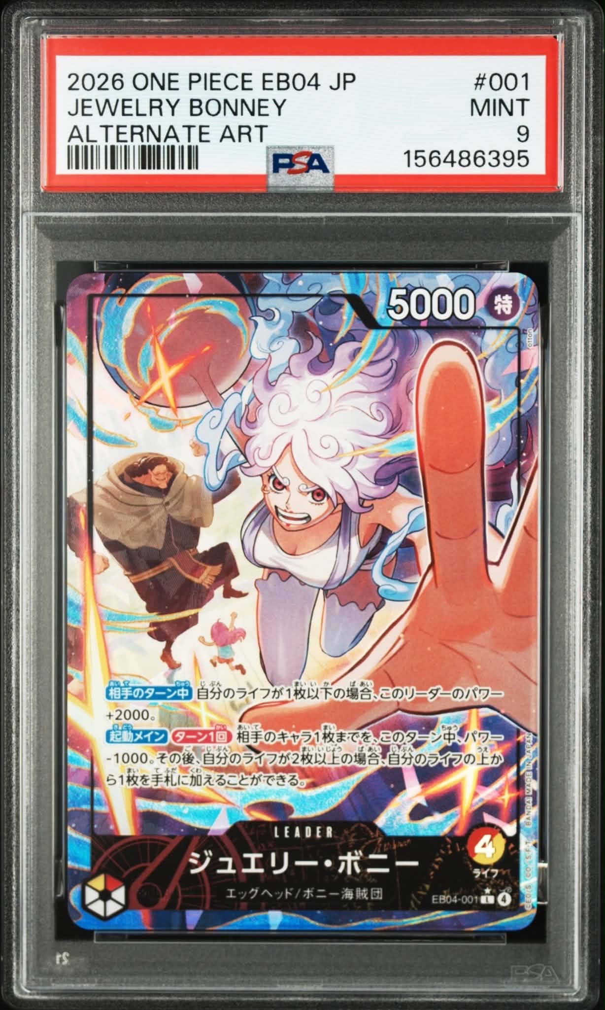 PSA9】ジュエリー・ボニー L-P [EB04-001](エクストラブースター