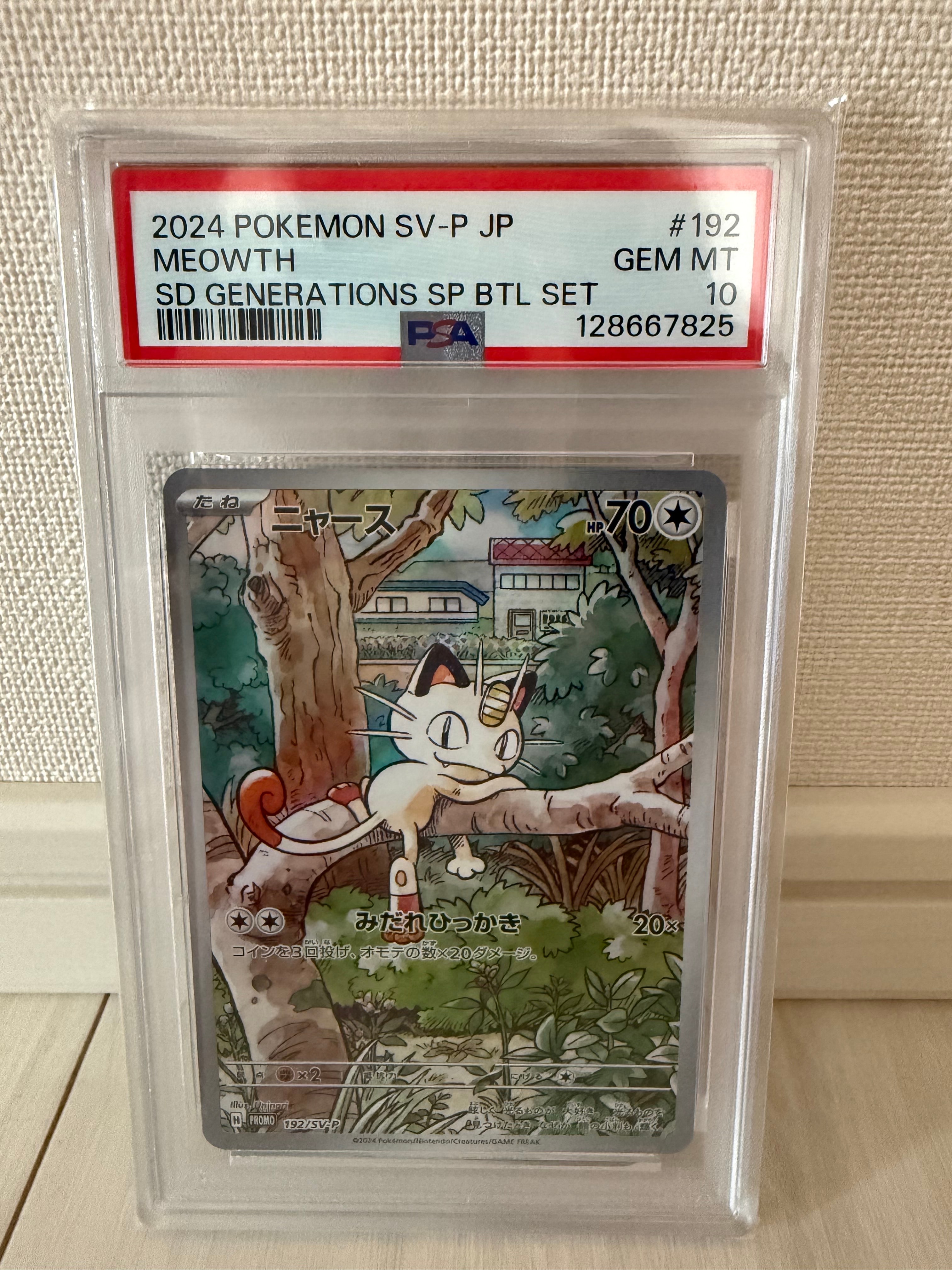 ニャース P [SV-P 192](スタートデッキ Generations「スペシャルバトルセット」)