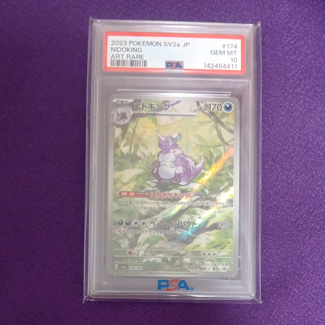 PSA10】ニドキング AR[SV2a 174/165](強化拡張パック「ポケモンカード