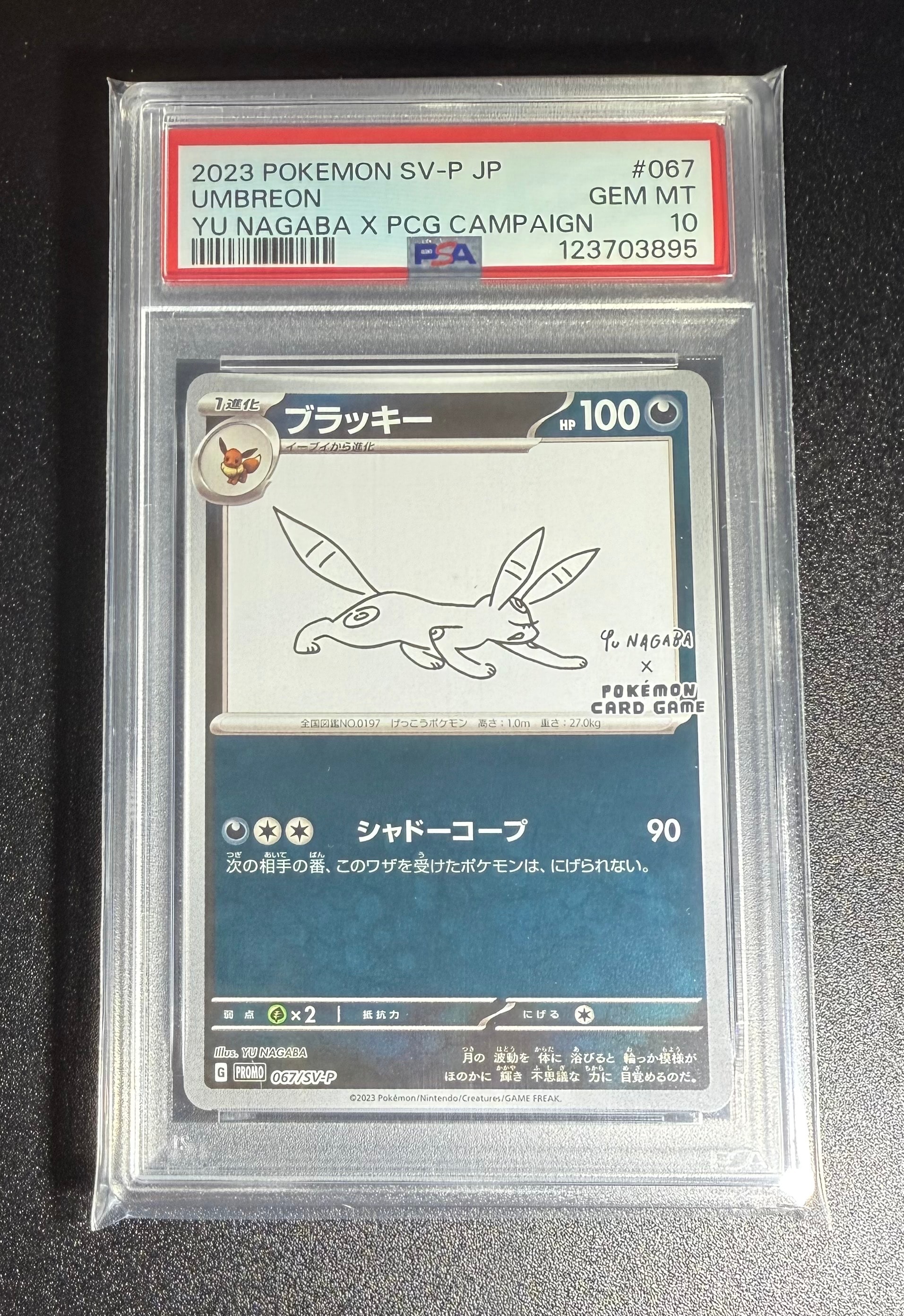 ブラッキー: プロモ (ナガバブラッキー) [SV-P 067](「YU NAGABA×ポケモンカードゲーム」プロモーションカード「SV-P」)