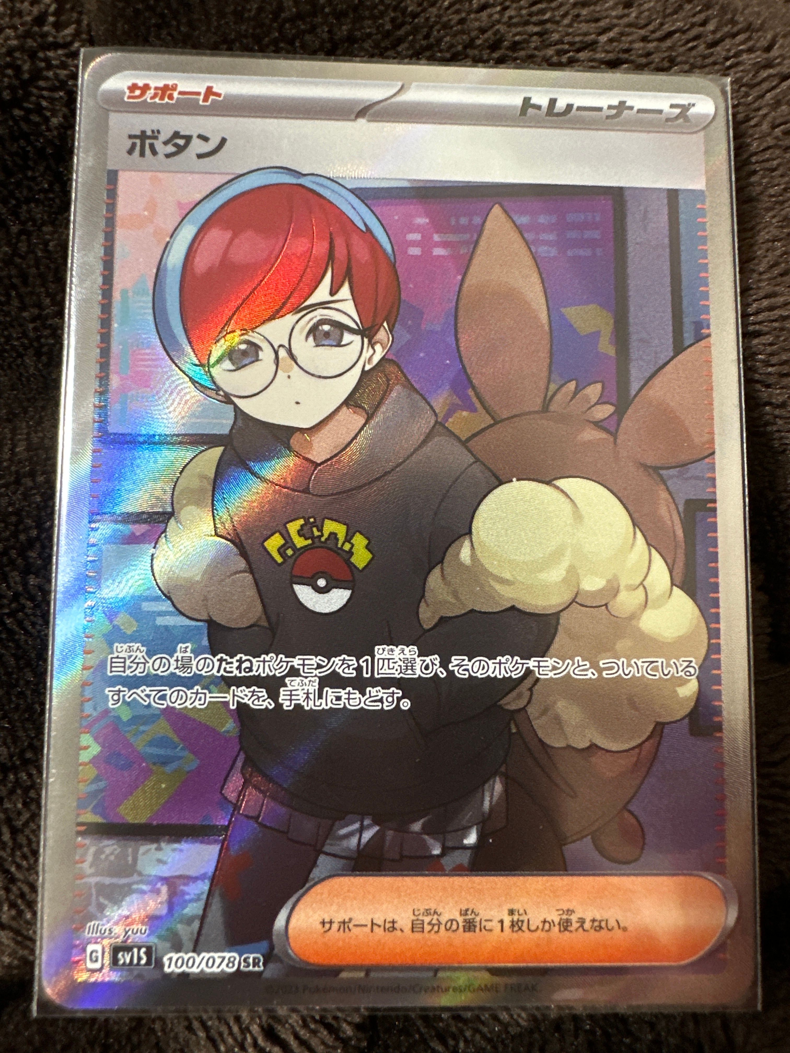 ボタン SR[SV1S 100/078](スカーレット&バイオレット 拡張パック「スカーレットex」)