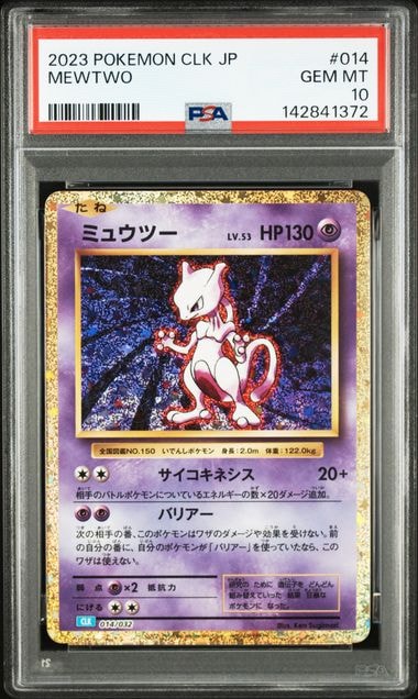ミュウツー [CLK 014/032](ポケモンカードゲーム Classic)