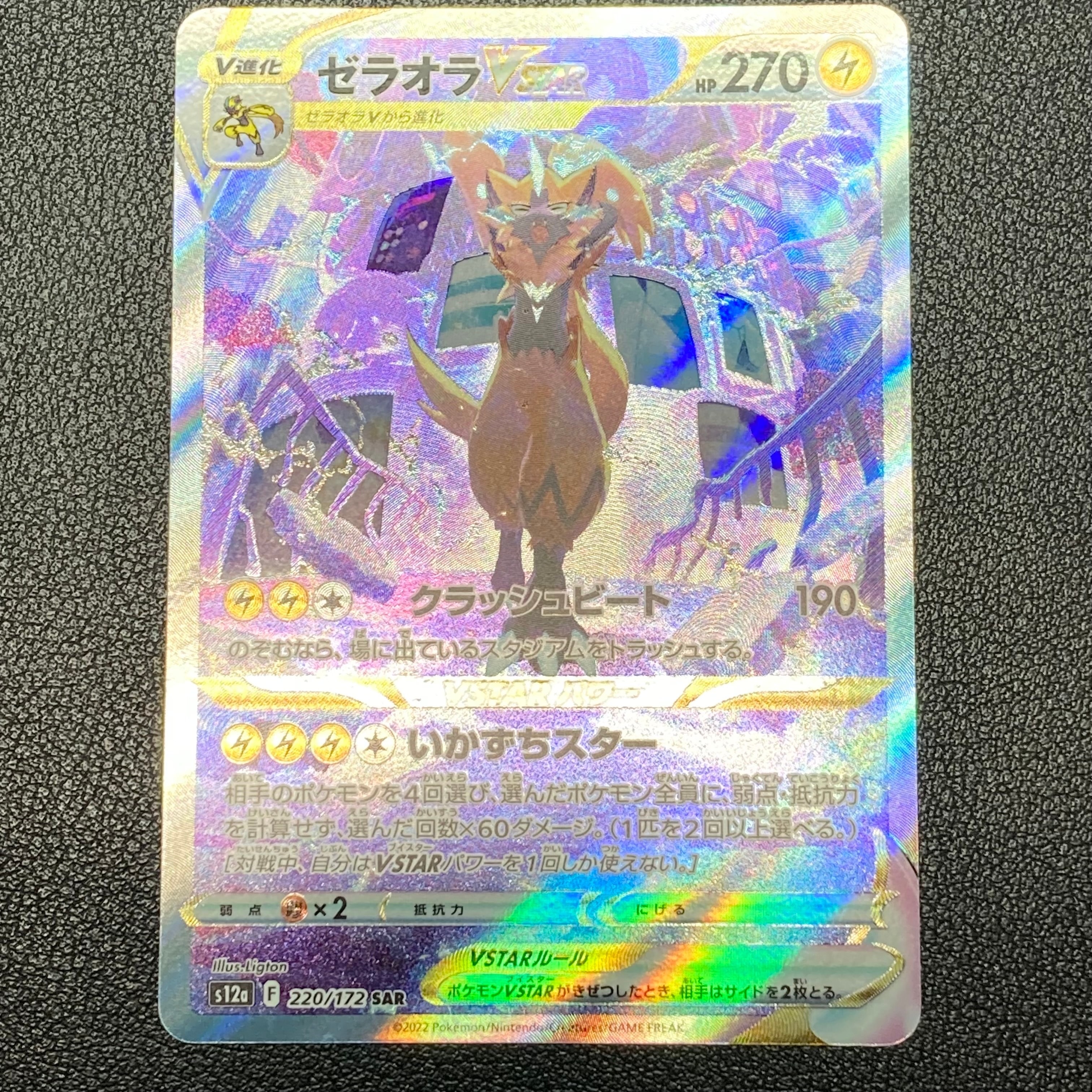 ゼラオラVSTAR SAR[s12a 220/172](ハイクラスパック「VSTARユニバース」)