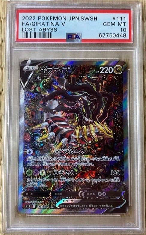 ギラティナV SR: SA[S11 111/100](拡張パック「ロストアビス」)