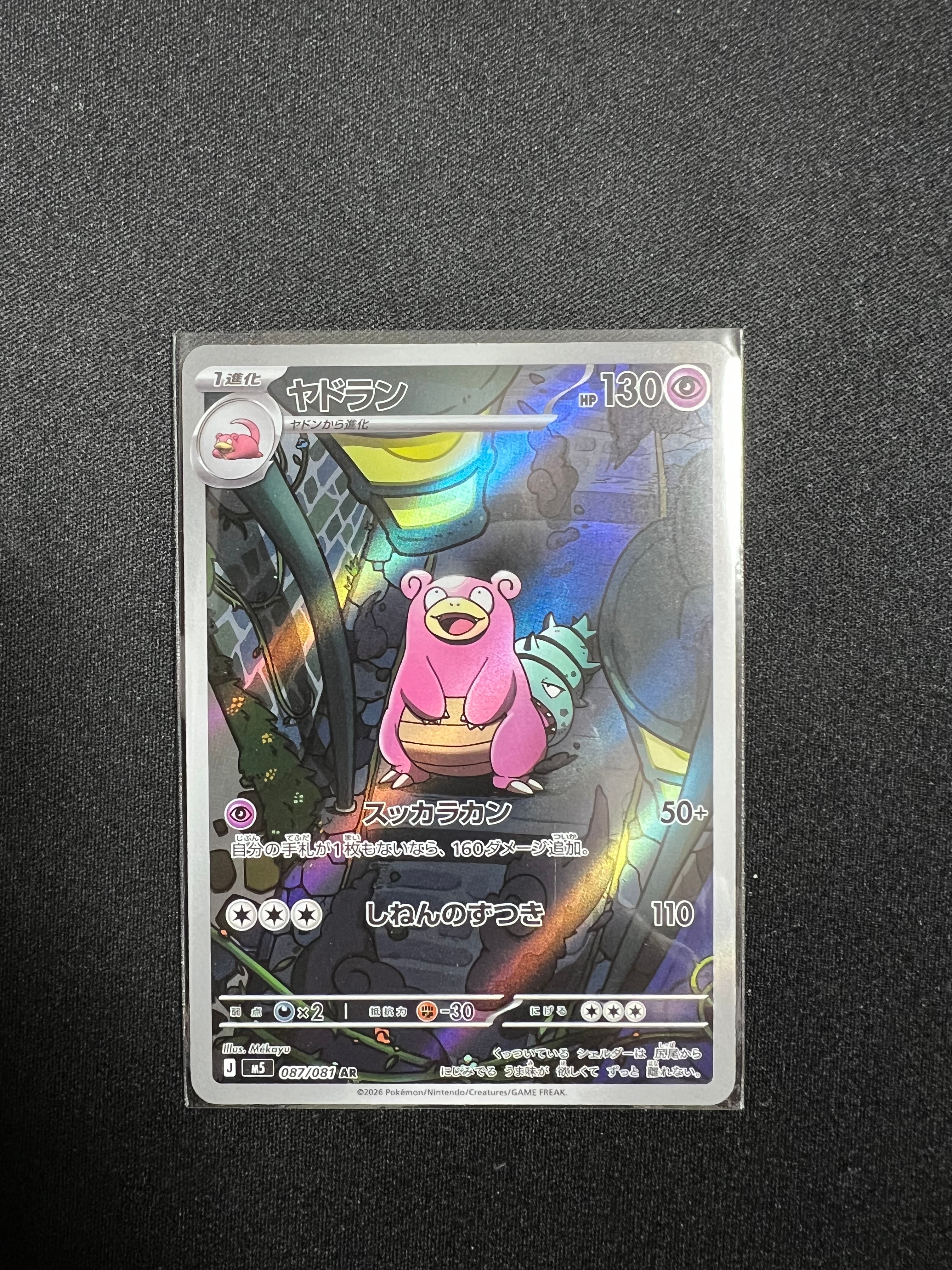 ミュウツーGX ☆[SM3+ 082/072](強化拡張パック「ひかる伝説」)の新品