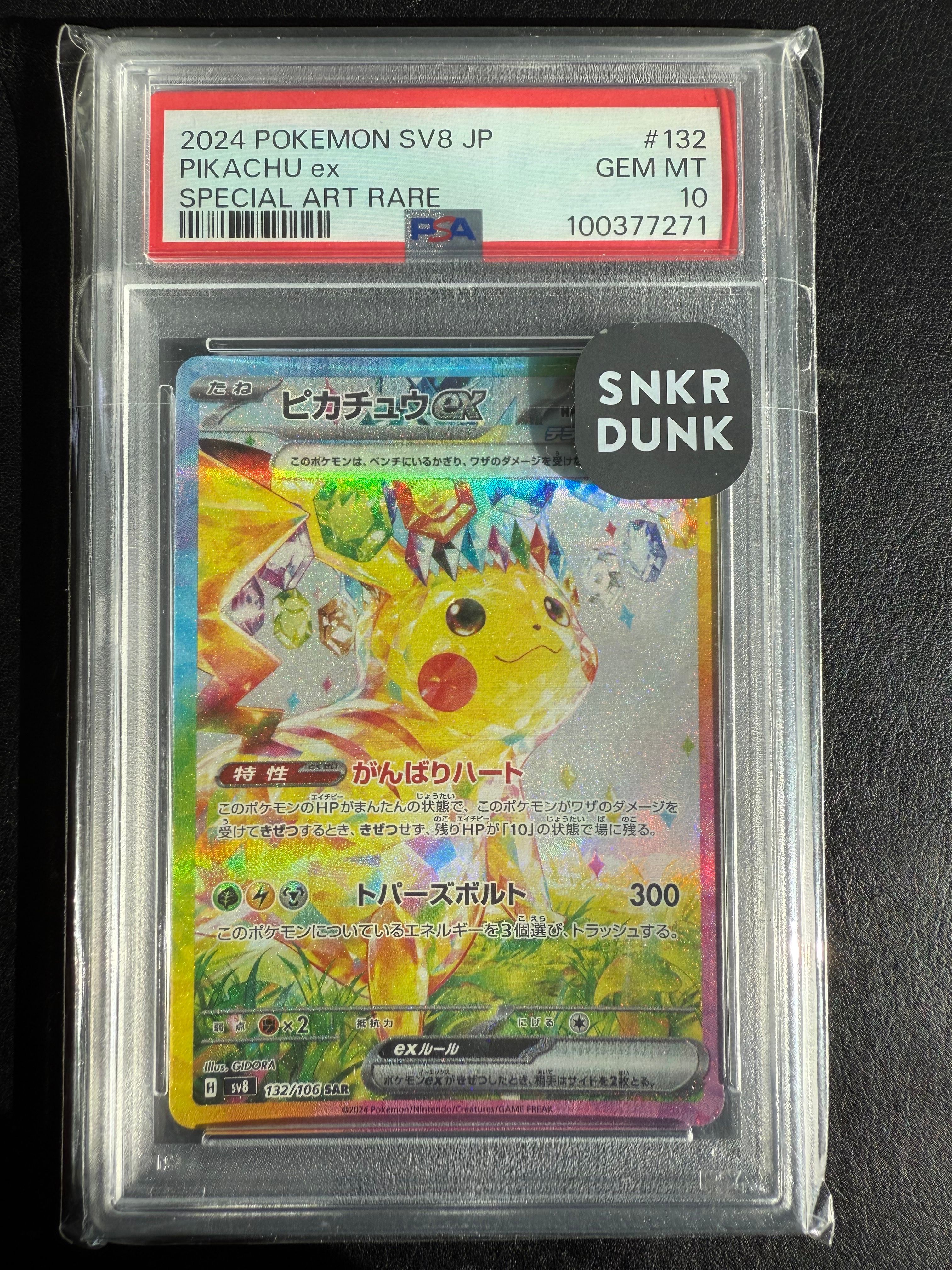 ピカチュウex SAR [SV8 132/106](拡張パック「超電ブレイカー」)