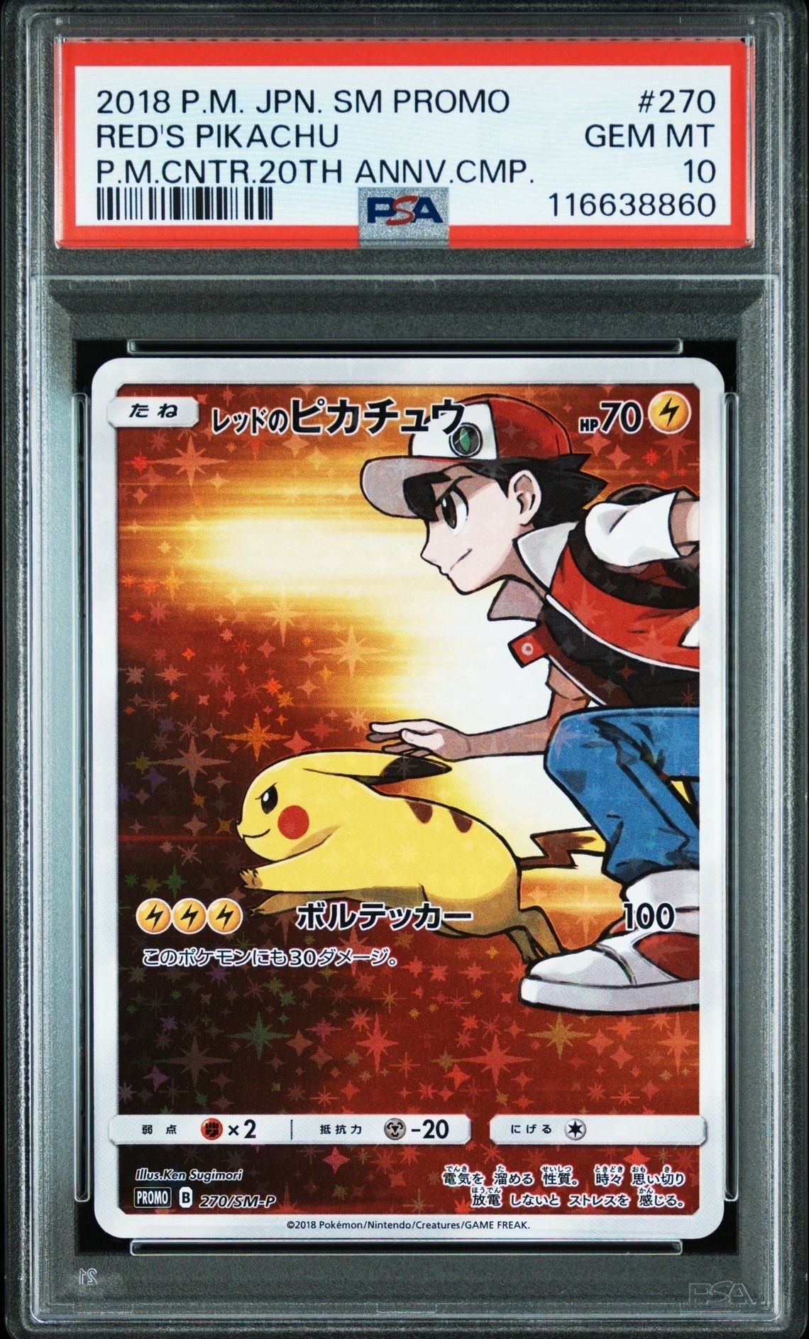 レッドのピカチュウ: プロモ[SM-P 270](プロモーションカード「SM-P」)