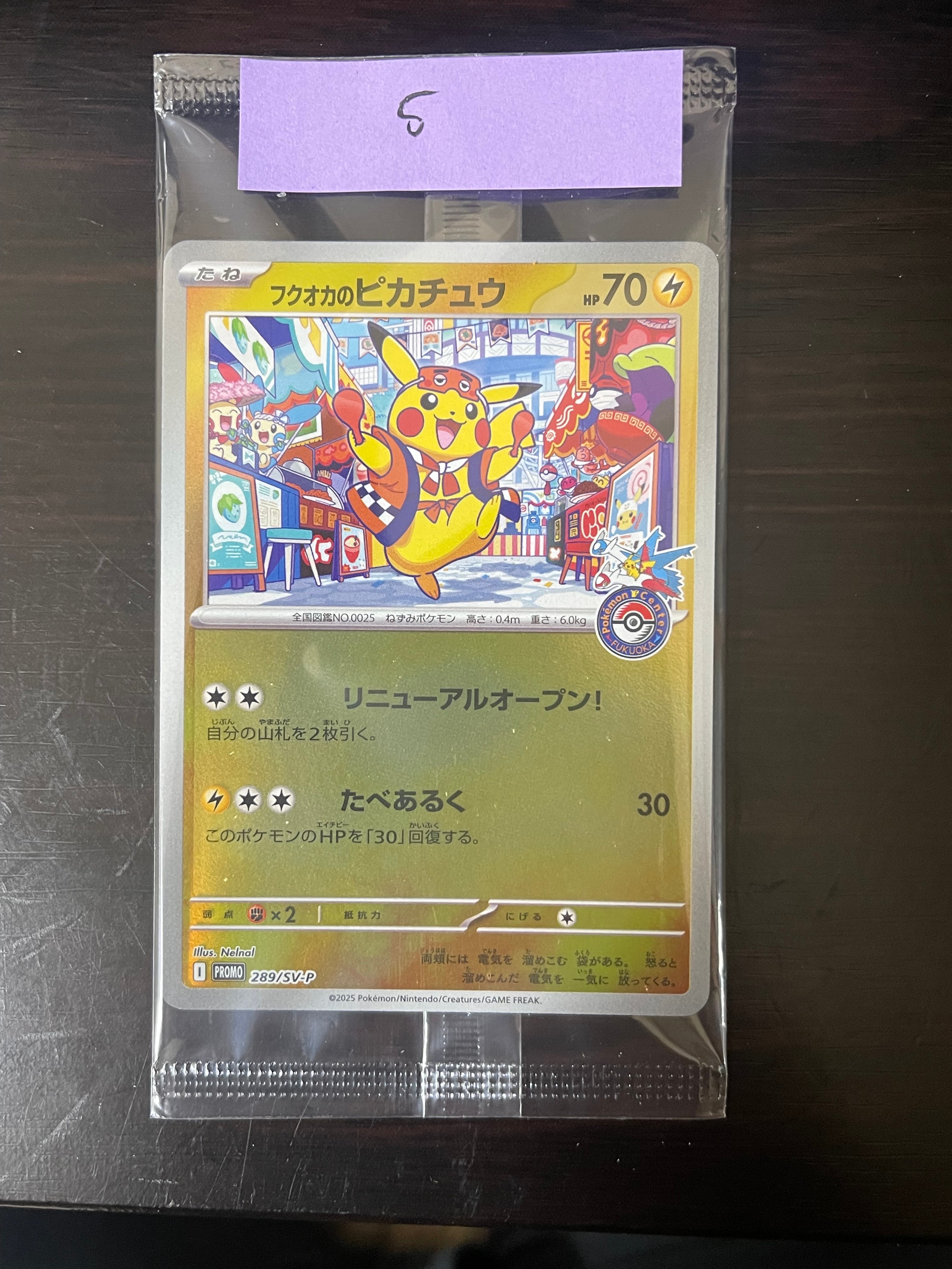 フクオカのピカチュウ P [SV-P 289](スペシャルBOX「ポケモンセンターフクオカ」)